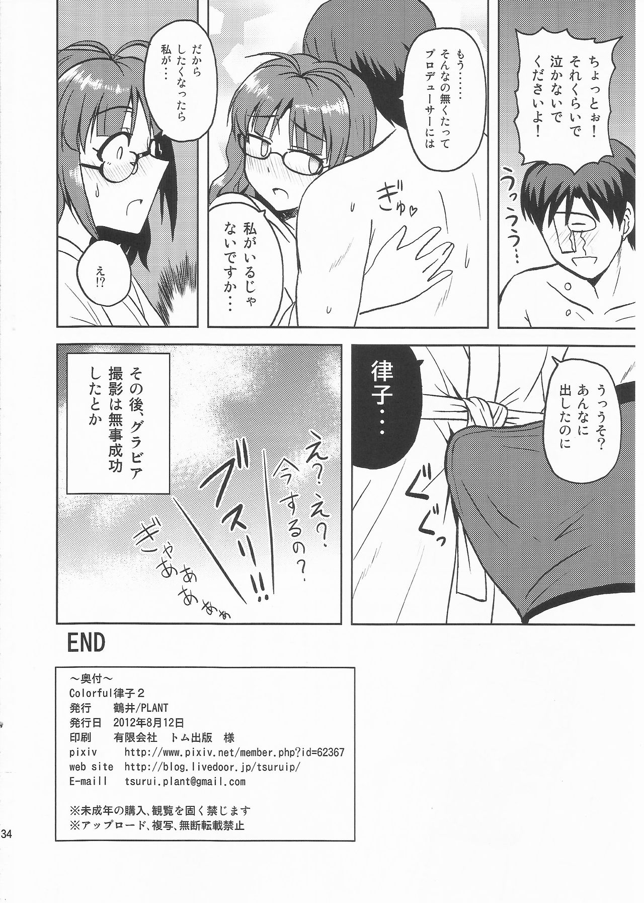 Colorful Ritsuko 2 - Page 33