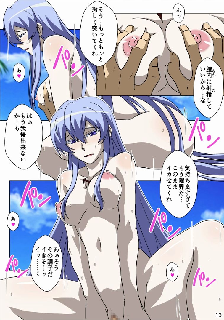 Akamebon - Page 14