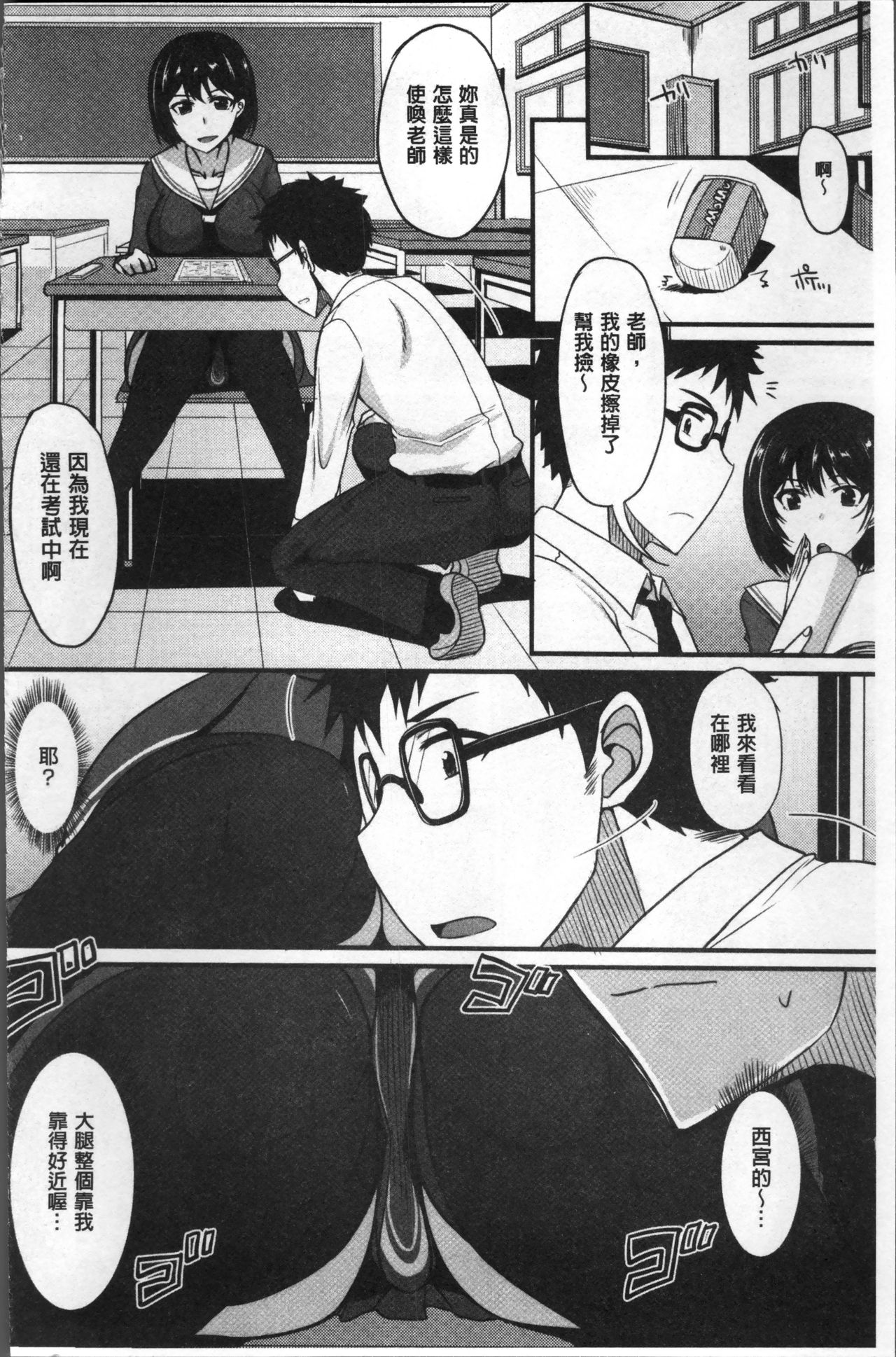 Zettai Joshi Shudou! - Page 128