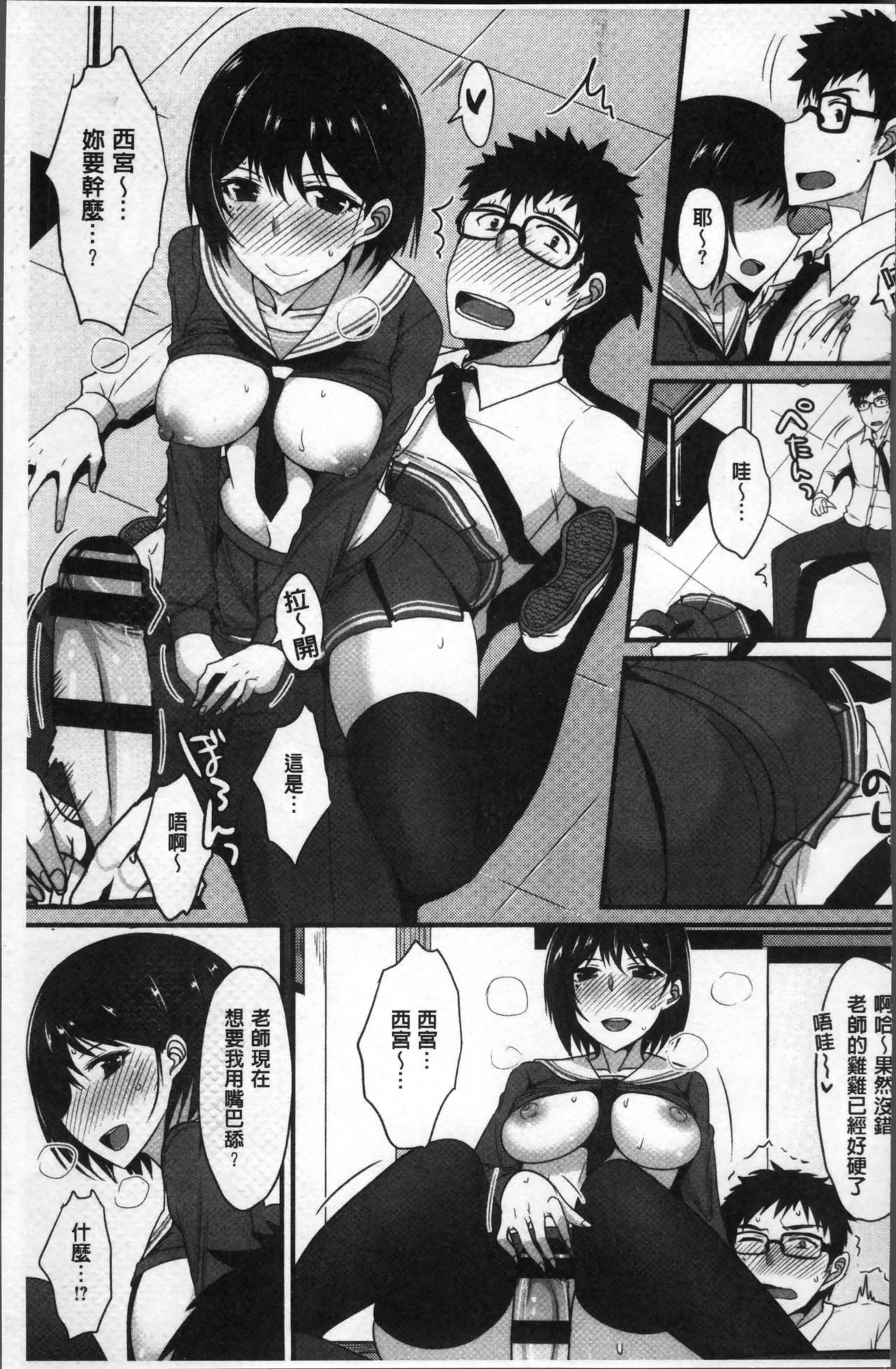 Zettai Joshi Shudou! - Page 135