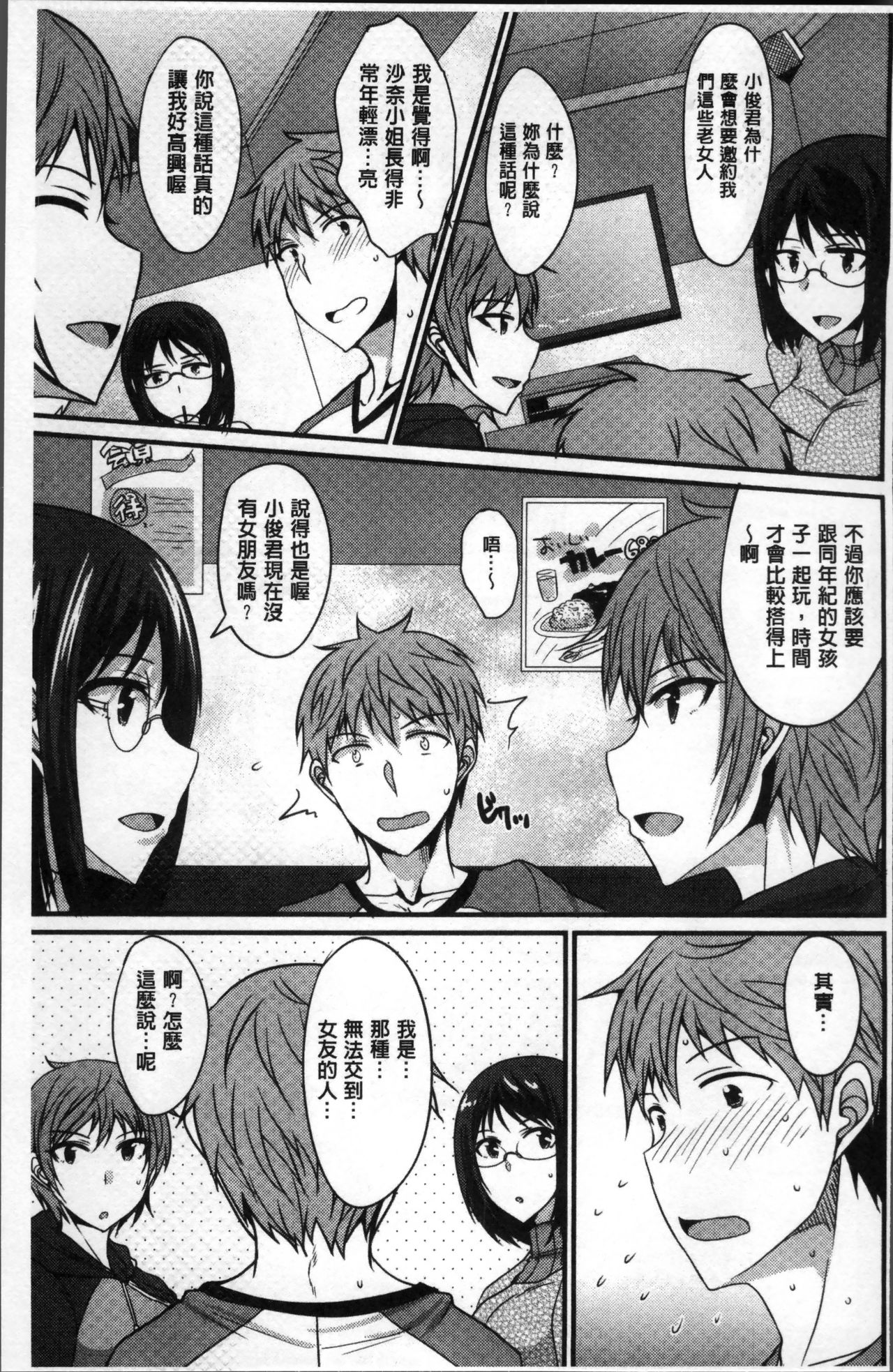 Zettai Joshi Shudou! - Page 167
