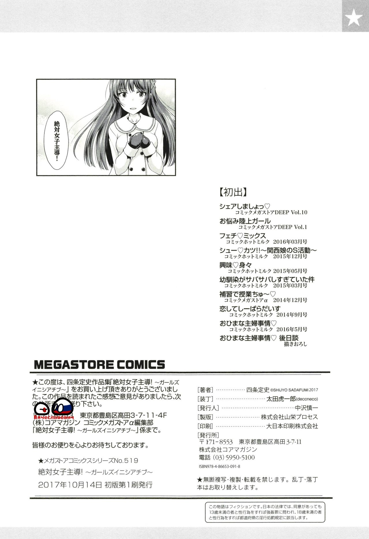 Zettai Joshi Shudou! - Page 193