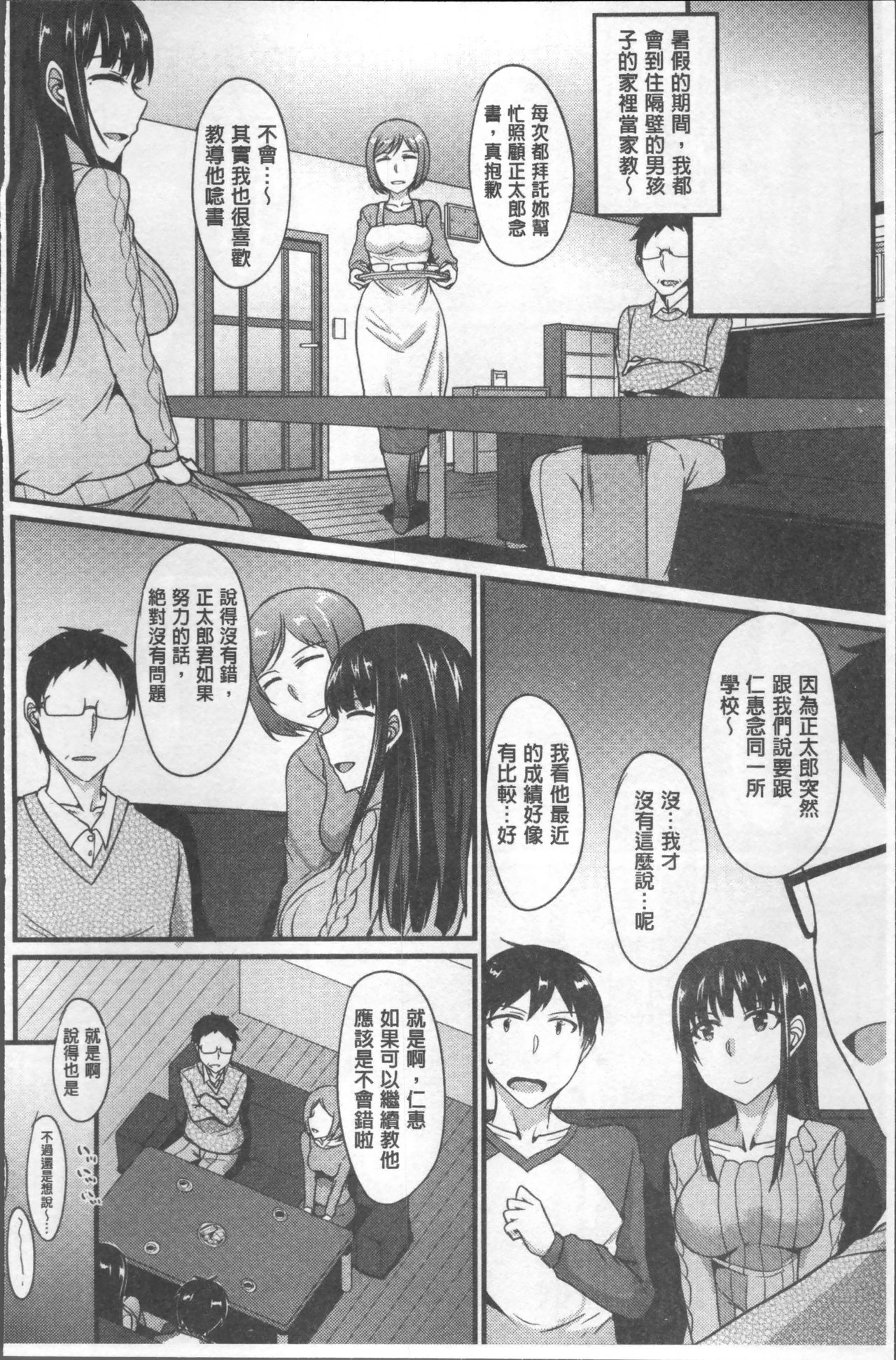 Zettai Joshi Shudou! - Page 46
