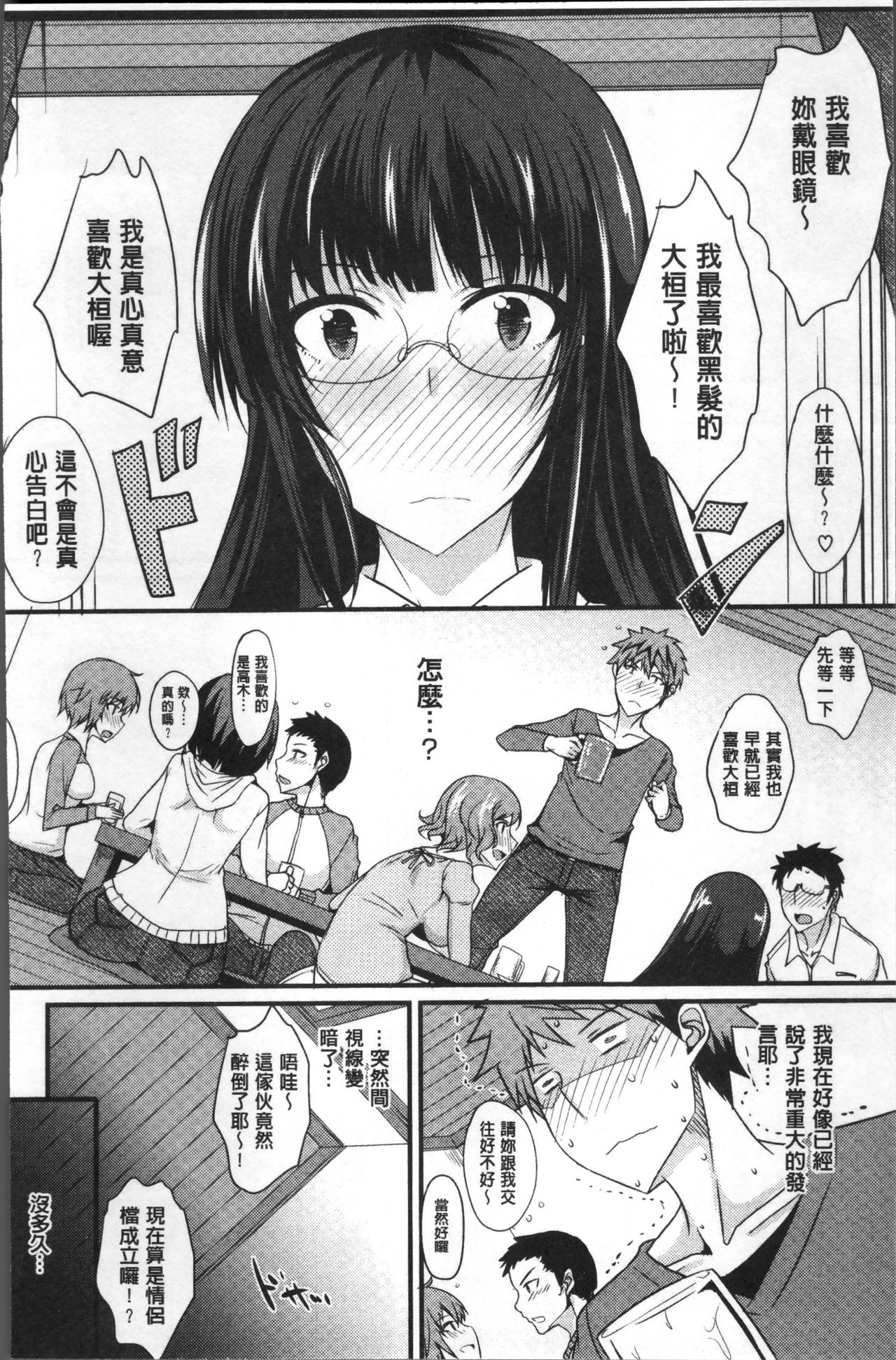 Zettai Joshi Shudou! - Page 88