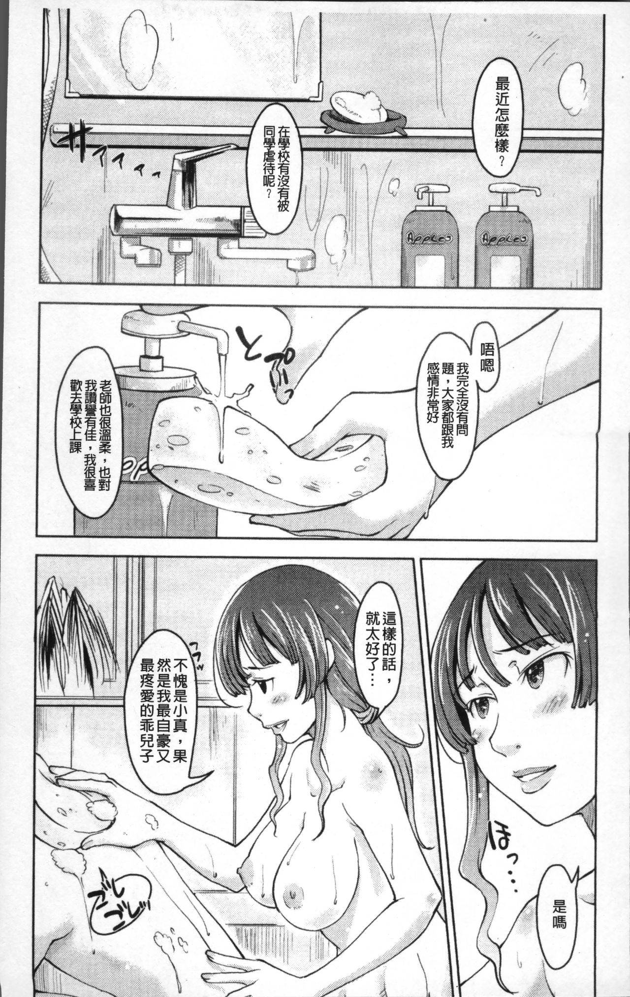 Imouto Ijou Hahaoya Miman - Page 10