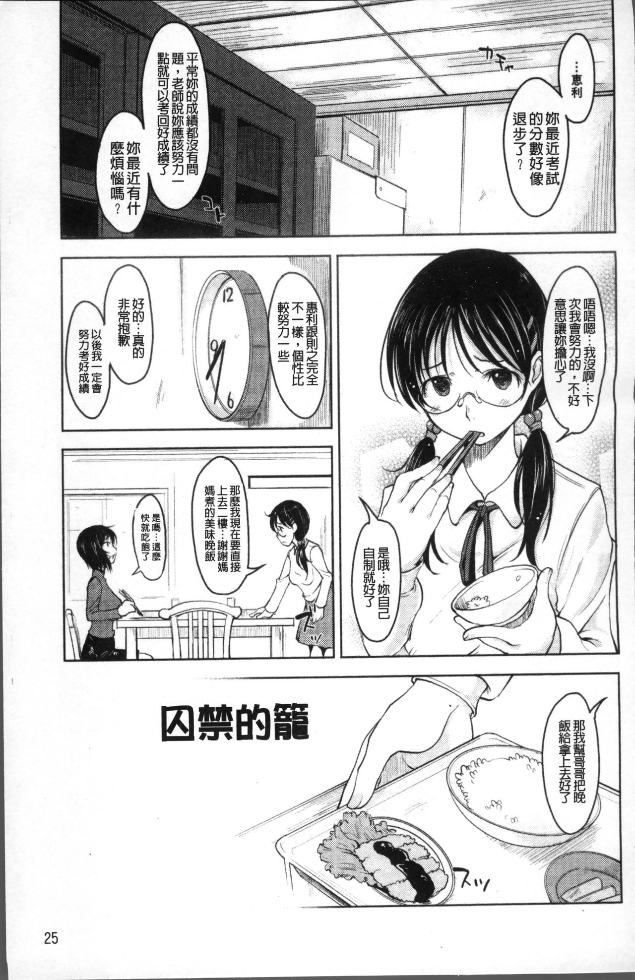 Imouto Ijou Hahaoya Miman - Page 30