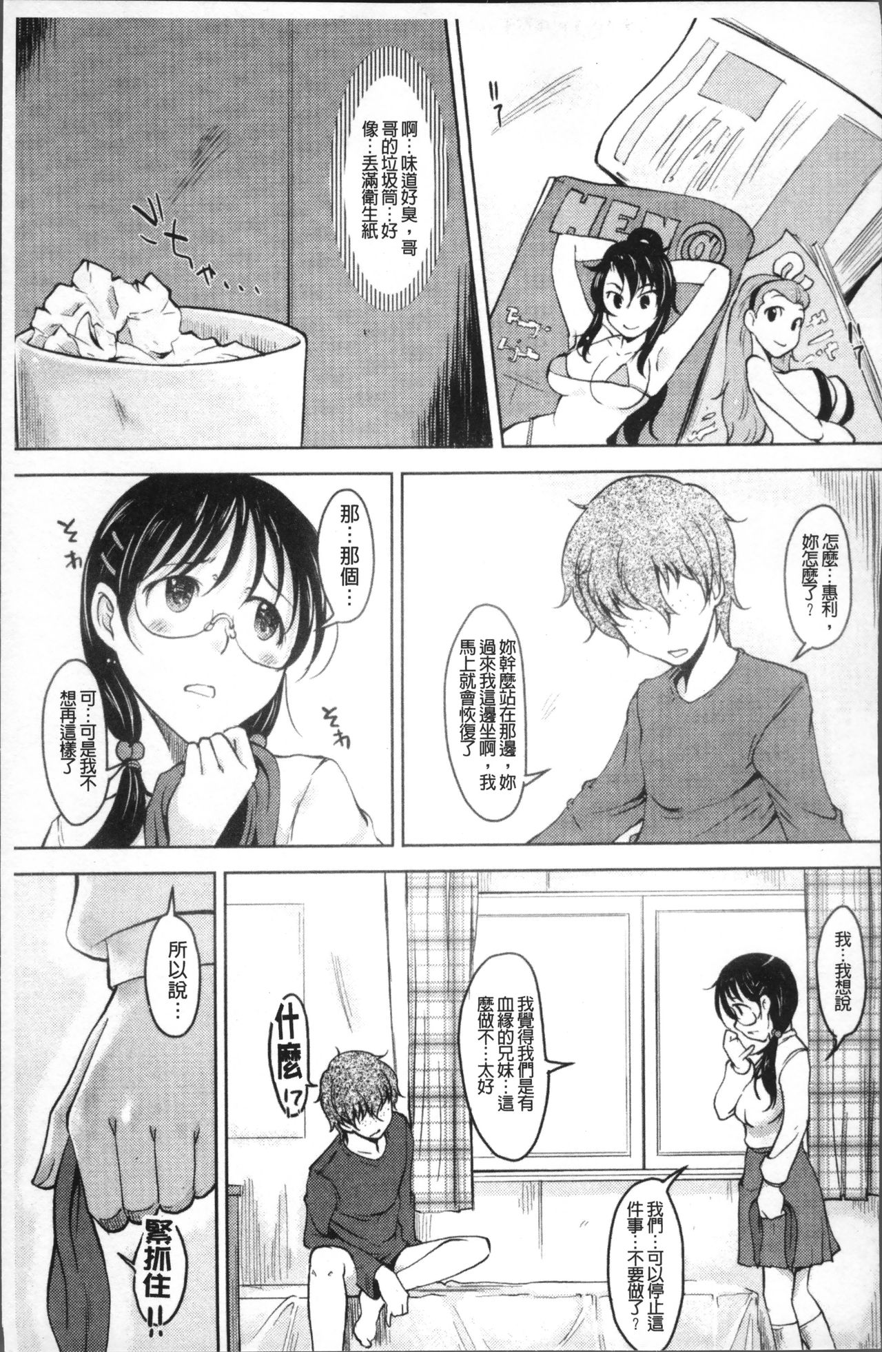 Imouto Ijou Hahaoya Miman - Page 32