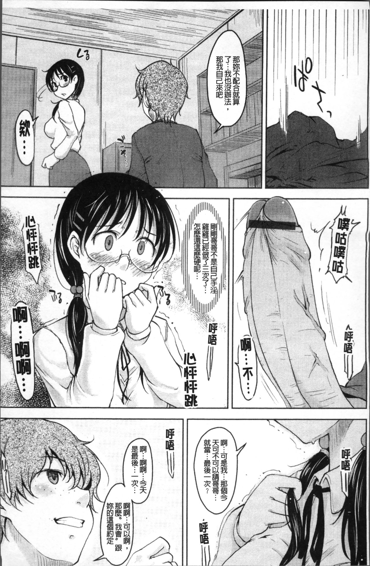 Imouto Ijou Hahaoya Miman - Page 34