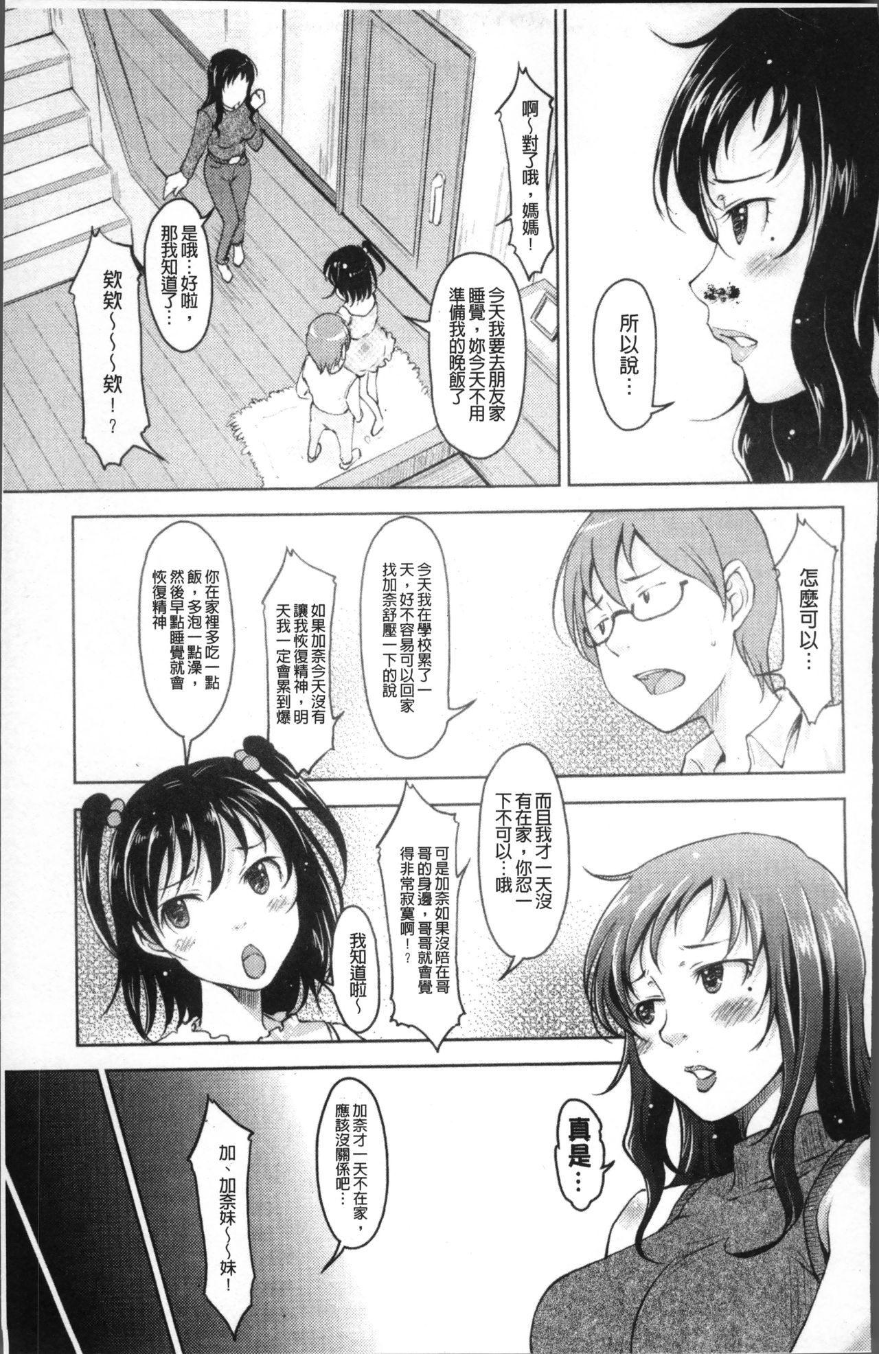 Imouto Ijou Hahaoya Miman - Page 52