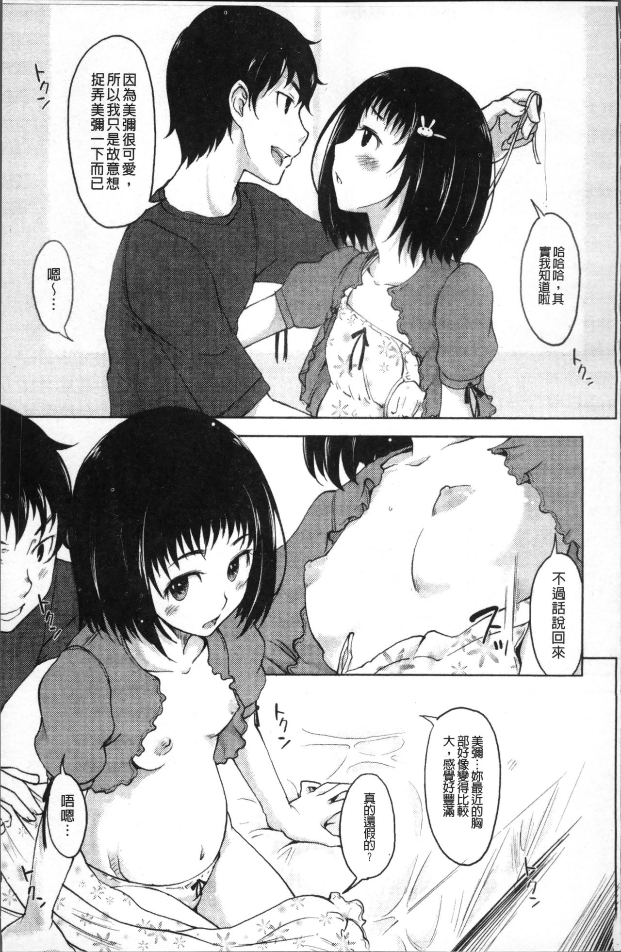 Imouto Ijou Hahaoya Miman - Page 74