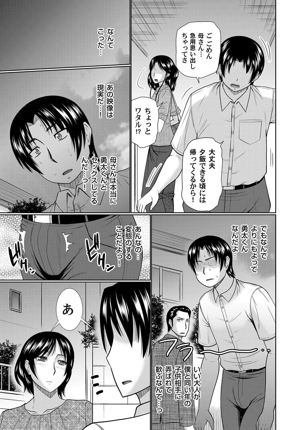 Kanojo ga Hahaoyadattara - Page 21