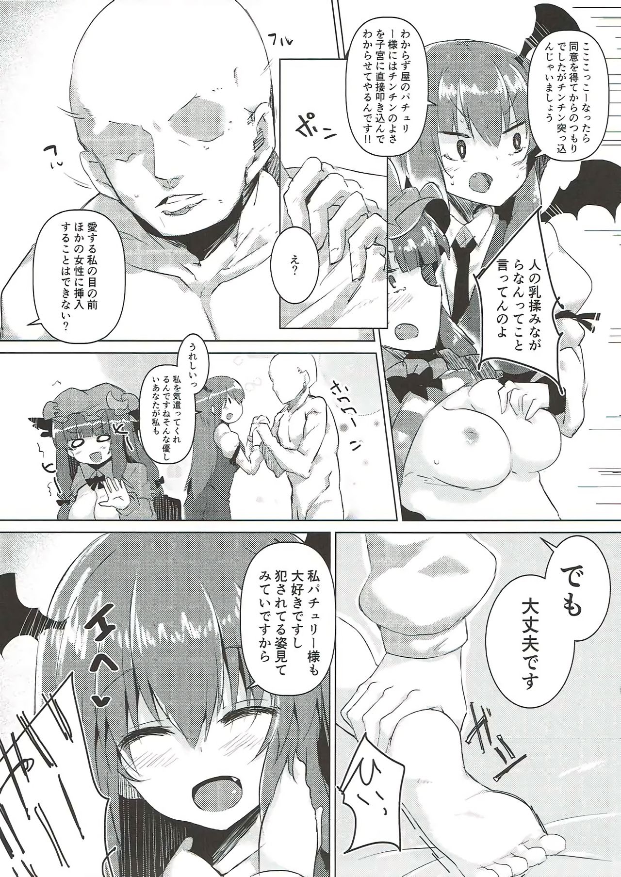 Koakuma ga Icha Love no Patchouli Hon - Page 11