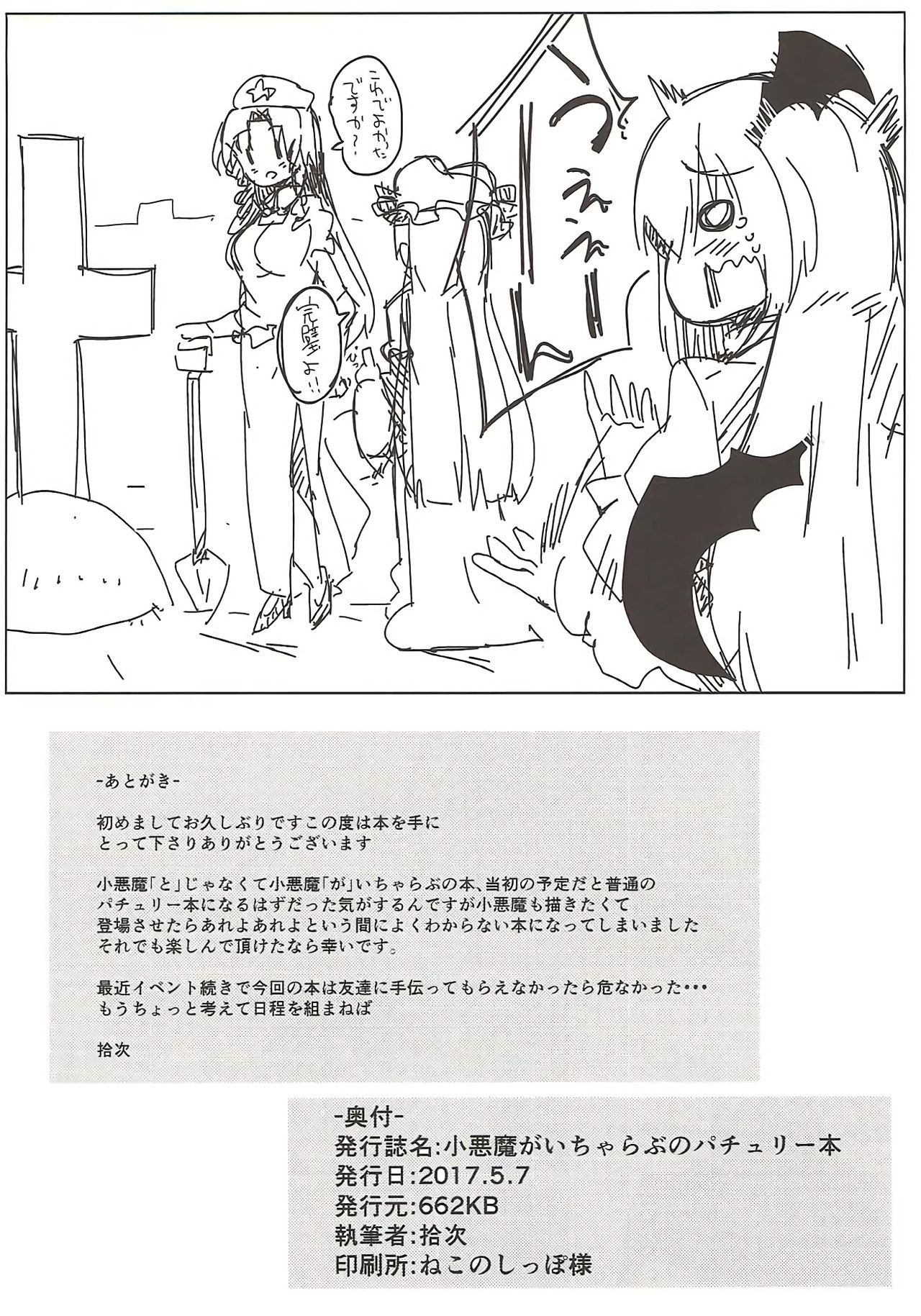 Koakuma ga Icha Love no Patchouli Hon - Page 16