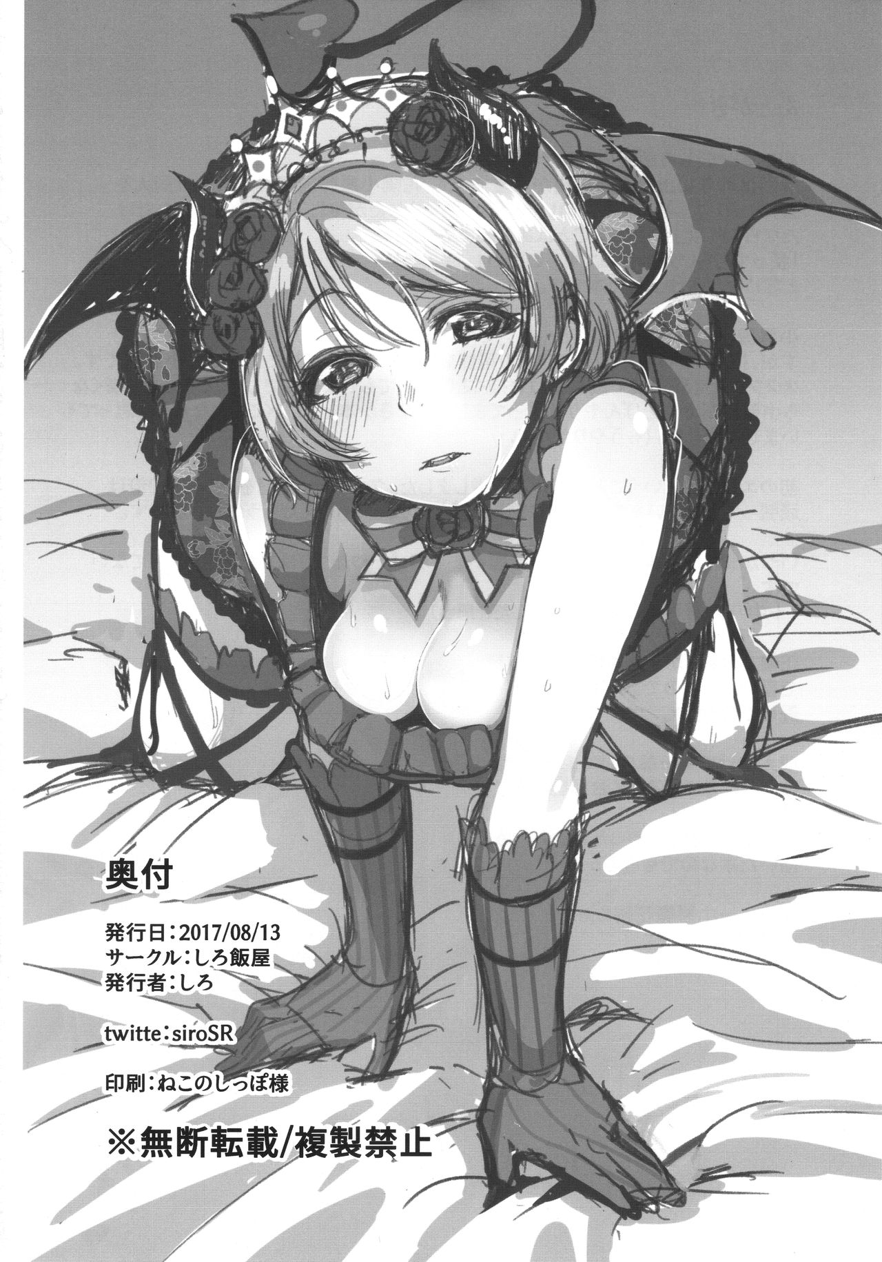 Koakuma Pana Biyori - Page 25