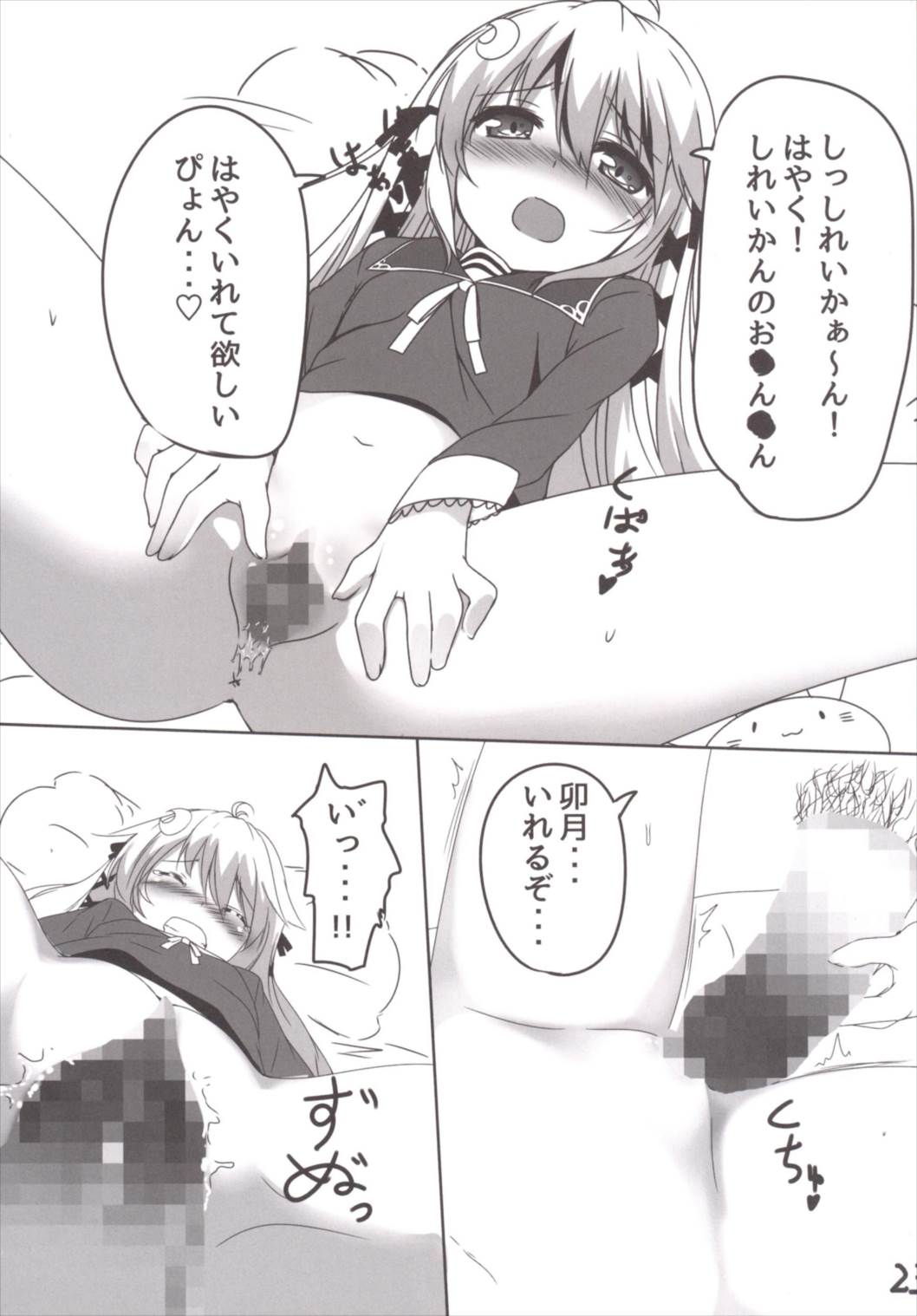 Ah ^~Uzuki to Pyon-pyon Suru n Jaa ^~ - Page 23
