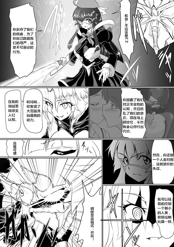 Inrei Gakuen Vol. 1 - Page 20