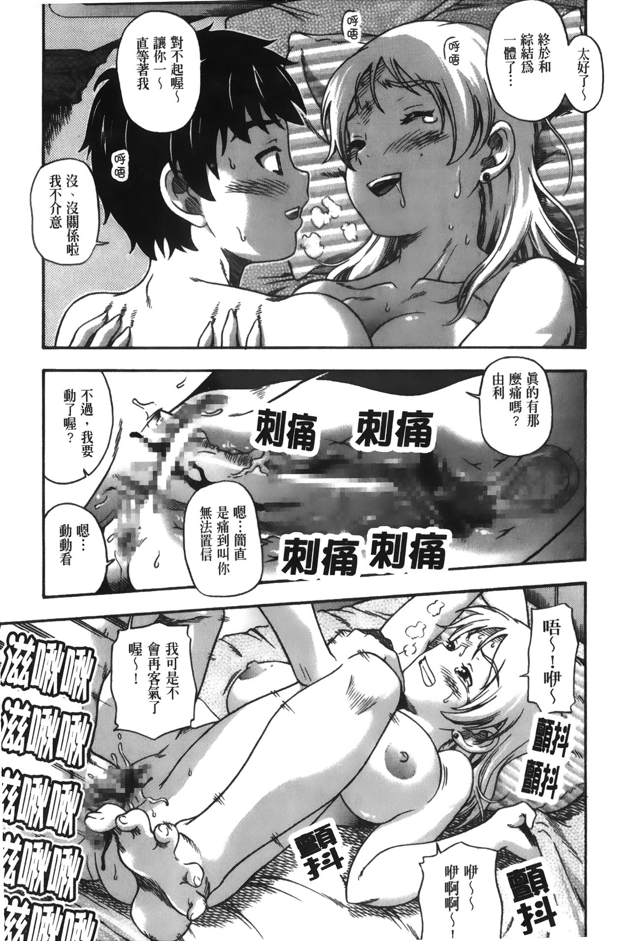 Sonogo no Ase ccha dame2 - Page 9