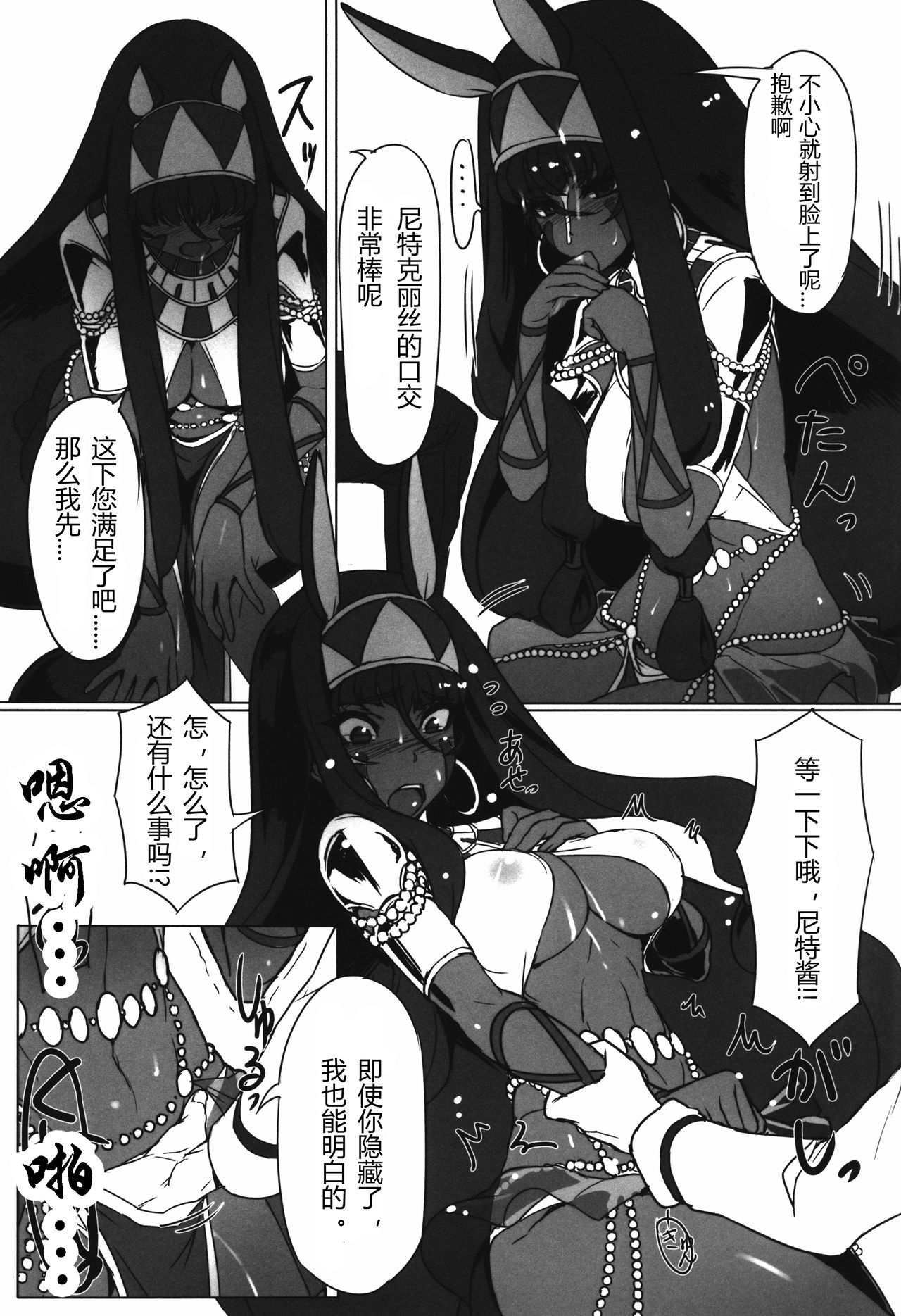 Nitocris ni Fukei na Koto o Shitai - Page 10