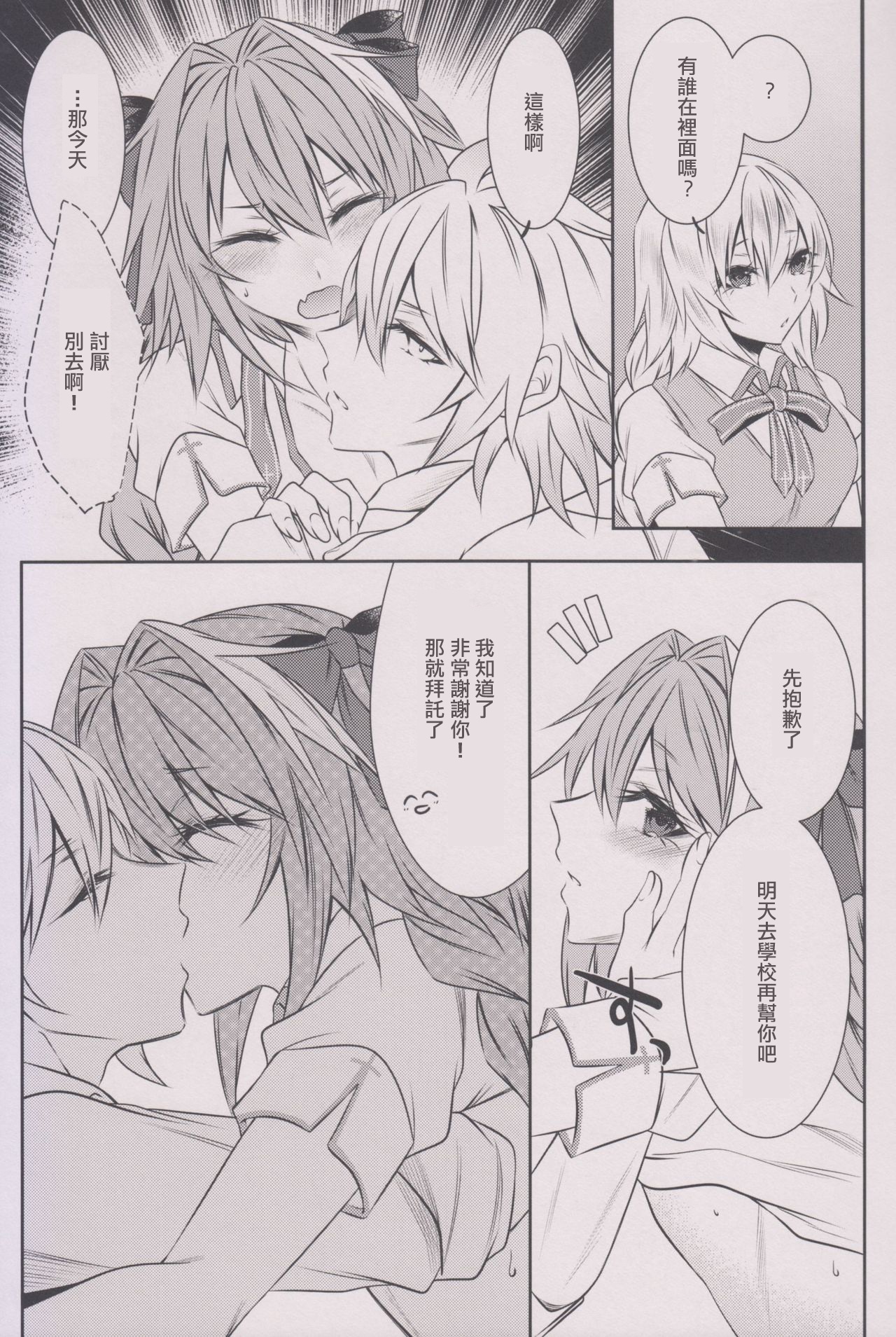 Houkago no Astolfo-kun!! - Page 15