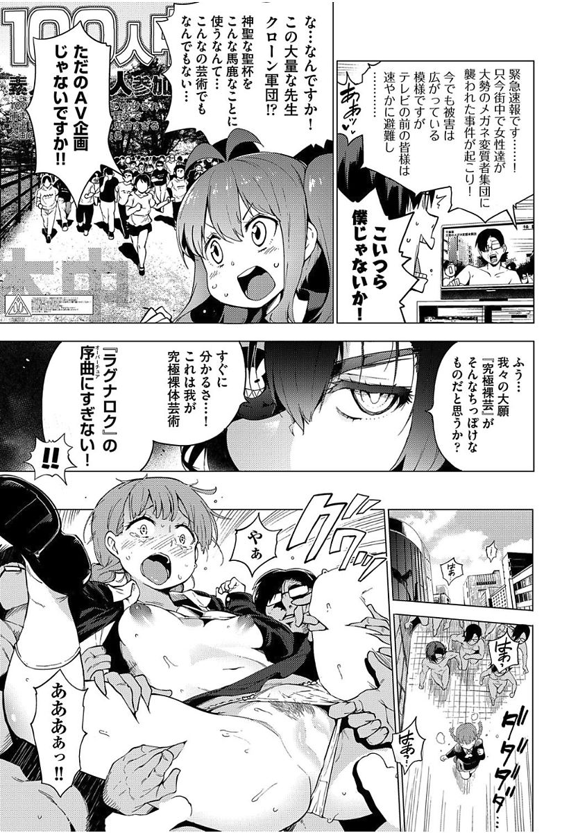 Ratai Geijutsu-bu Ch.1-5 - Page 107