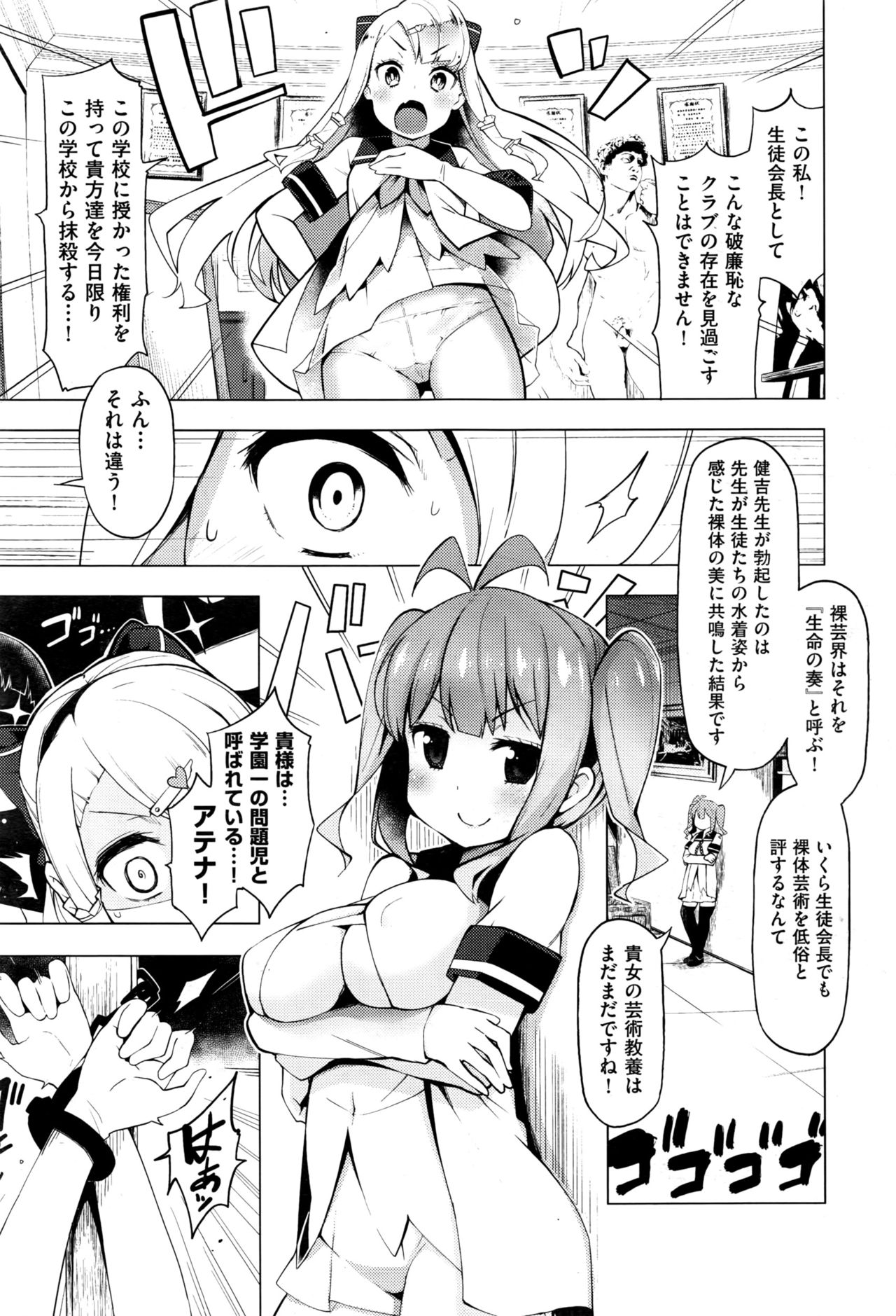 Ratai Geijutsu-bu Ch.1-5 - Page 35