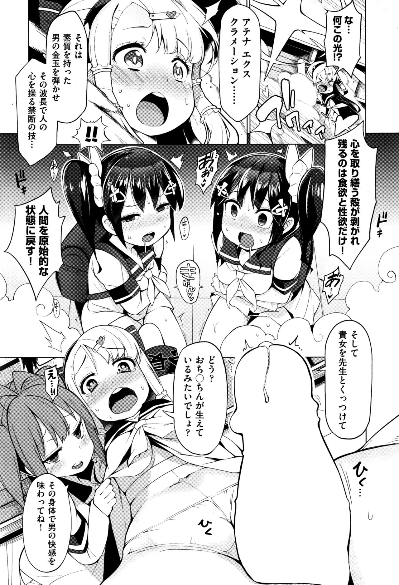 Ratai Geijutsu-bu Ch.1-5 - Page 37