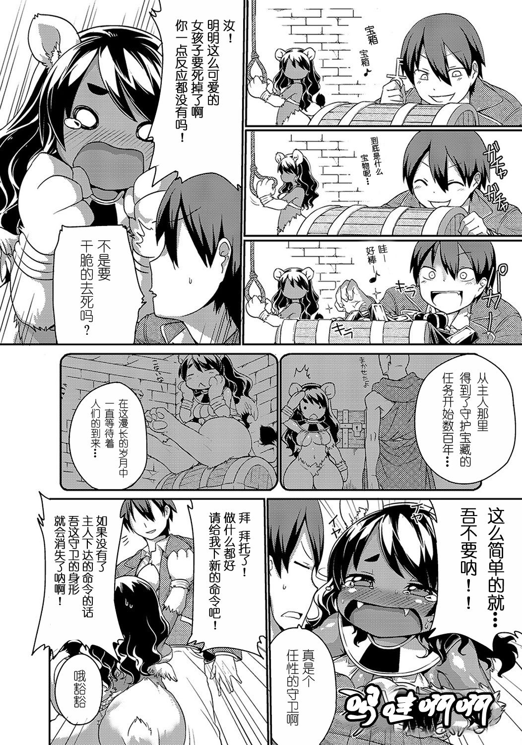 Sphinx-chan no Ultra Quiz - Page 6