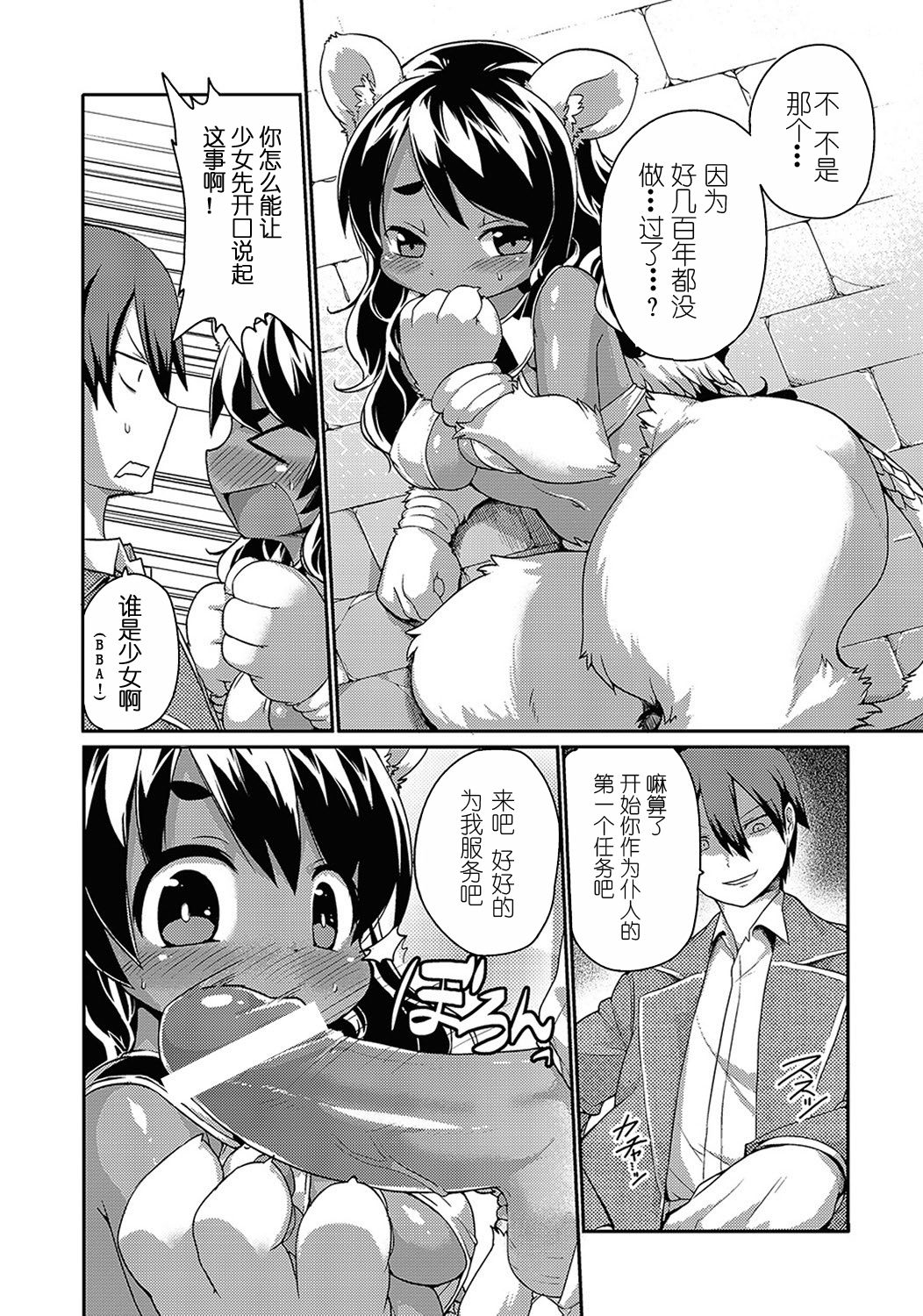 Sphinx-chan no Ultra Quiz - Page 8