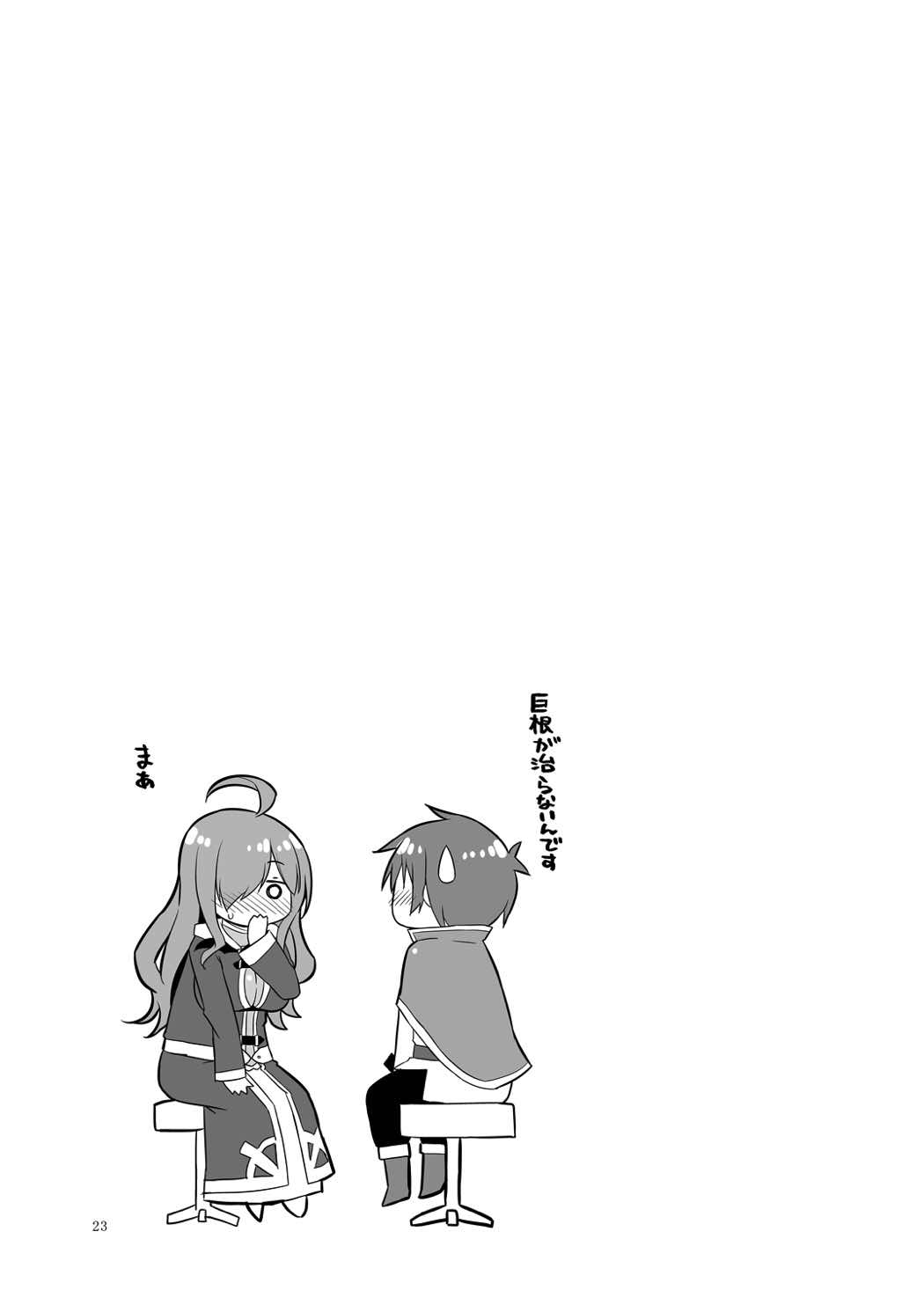 Suyasuya Megumin ni Dufufufufu WW - Page 22