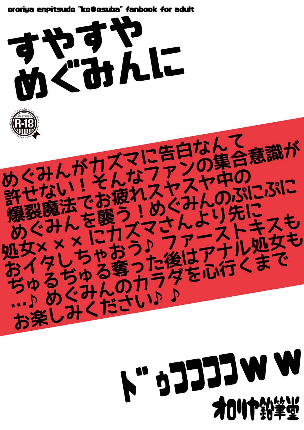 Suyasuya Megumin ni Dufufufufu WW - Page 26