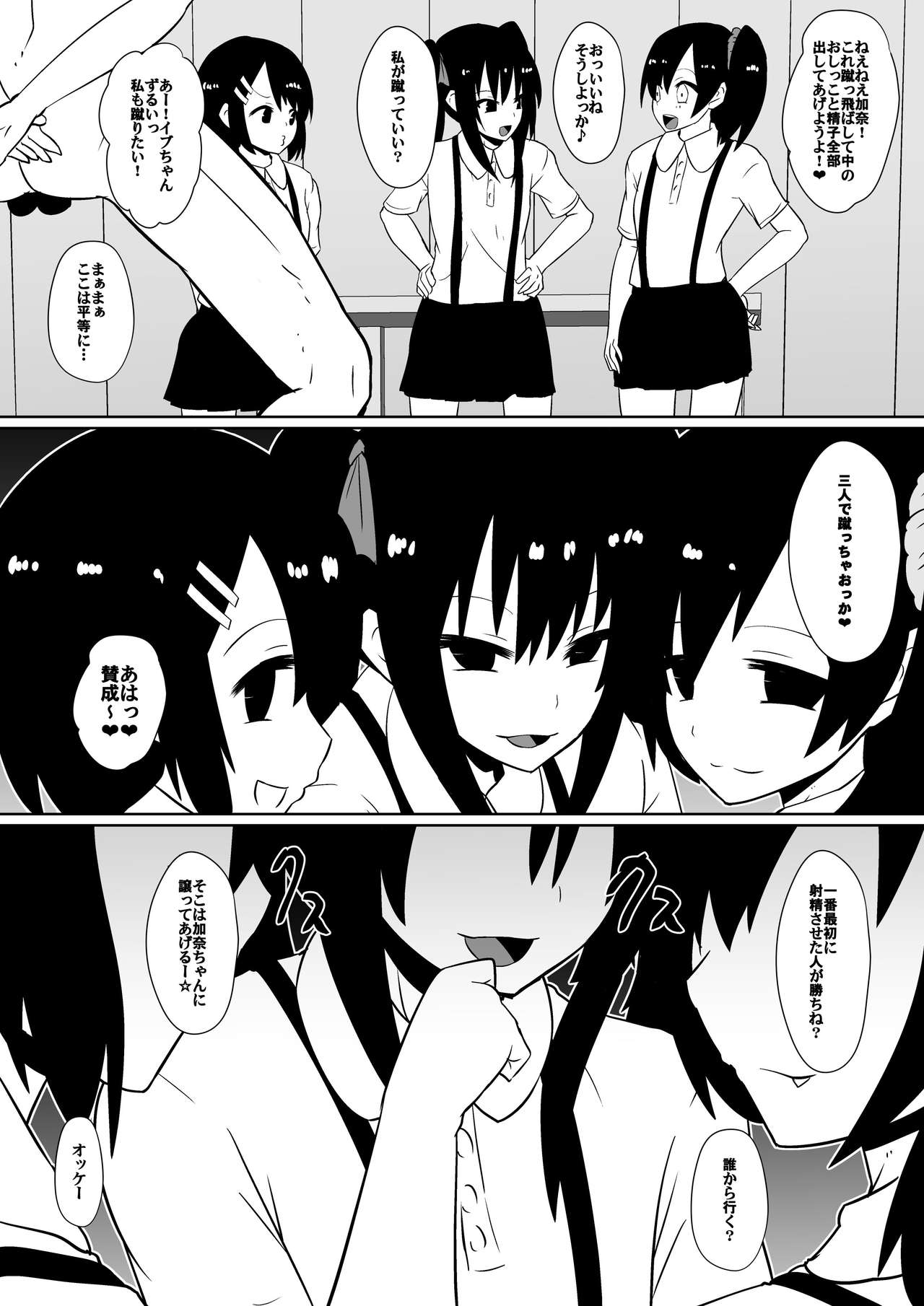 カナ、発売記念 - Page 8