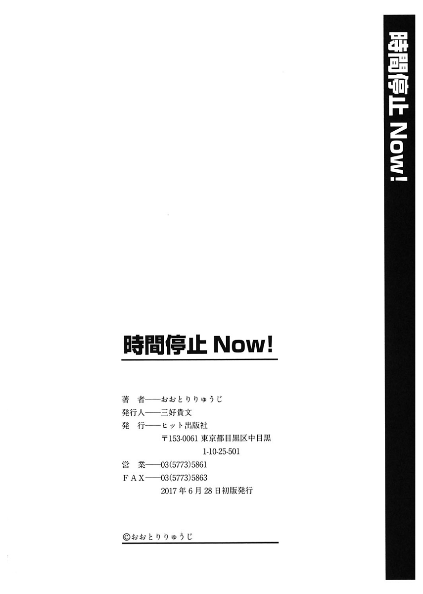 Jikan Teishi Now! - Page 202