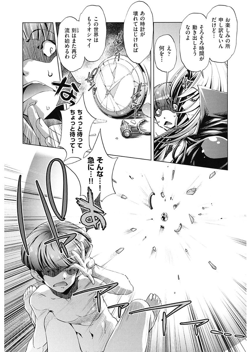 Jikan Teishi Now! - Page 26
