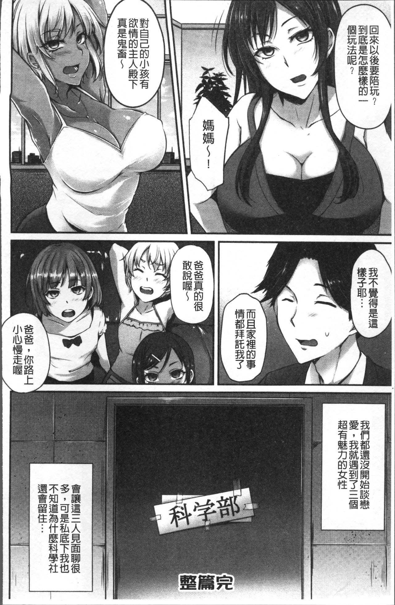 Junjou Try Inpouroku - Page 105