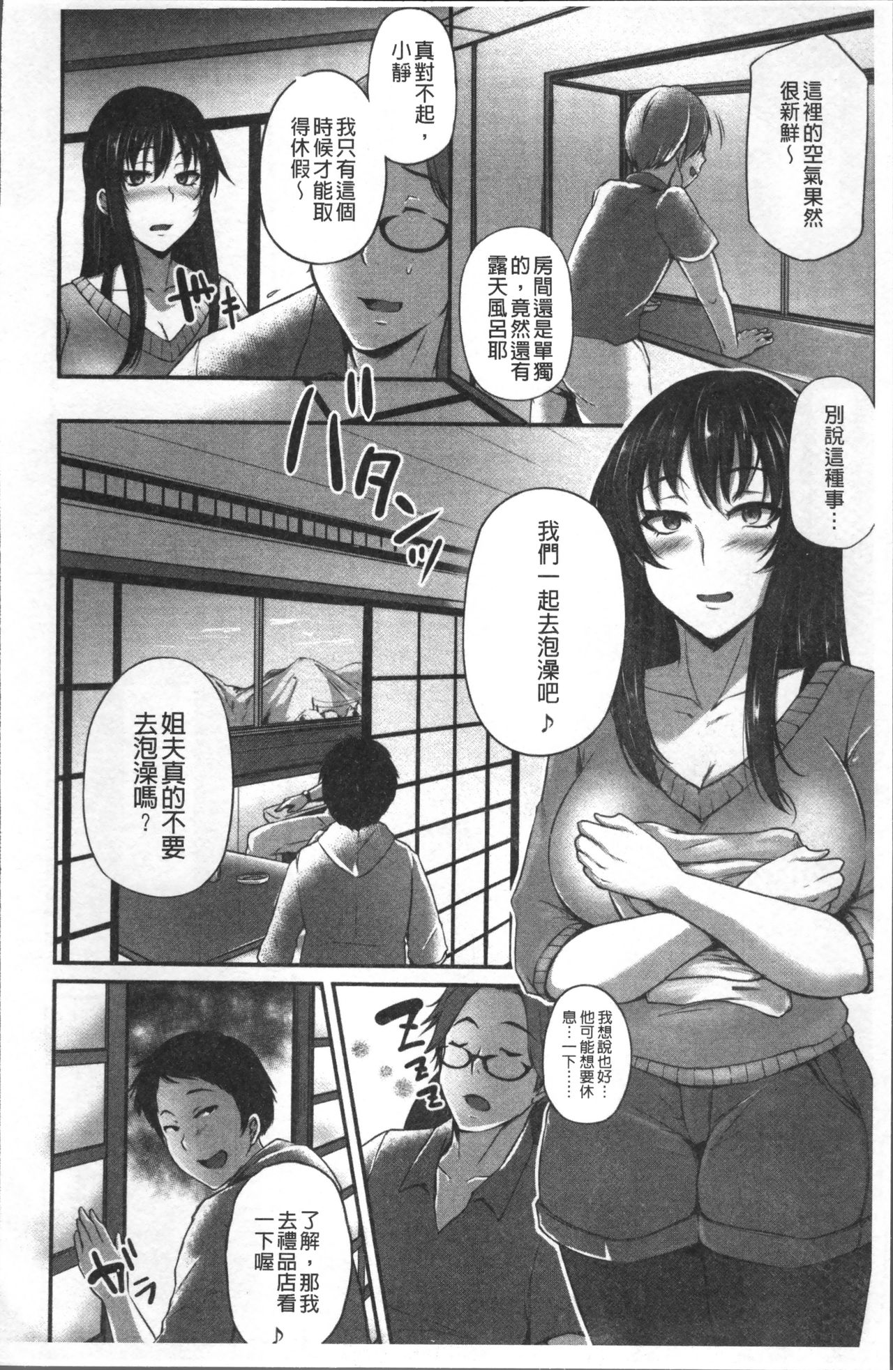 Junjou Try Inpouroku - Page 121