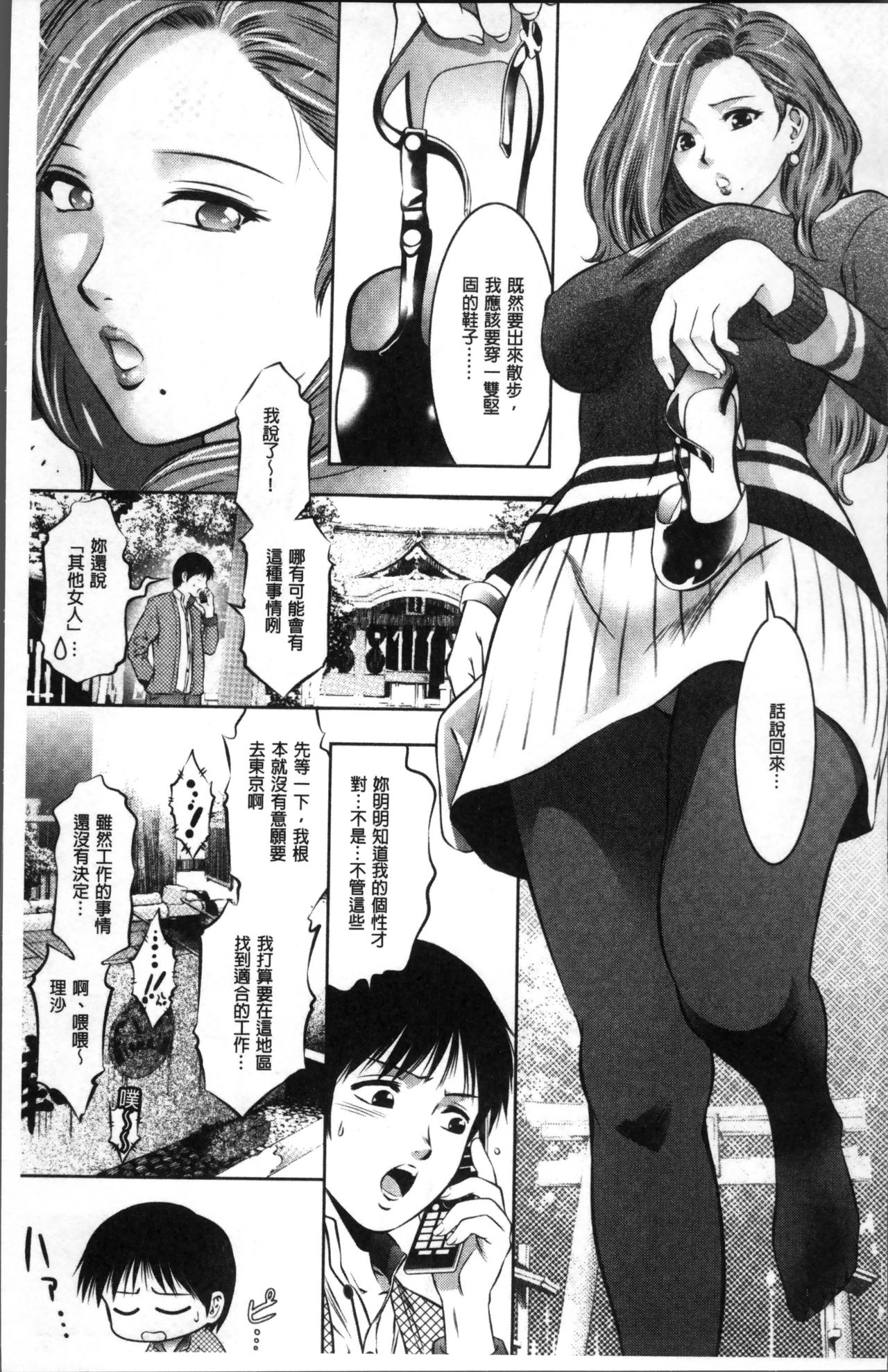 Revenge Porn ~Nigerarenu Miboujin~ - Page 9