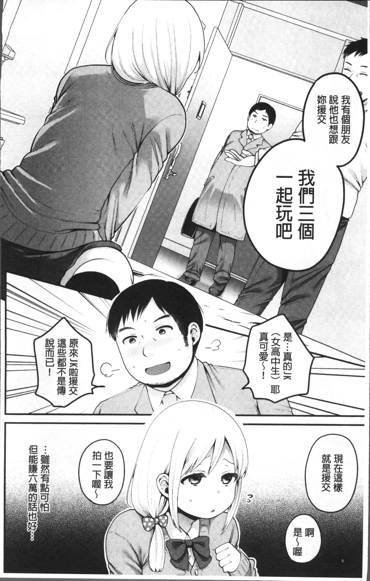 Oji-san to Issho | 和有錢大叔在一起♡ - Page 12