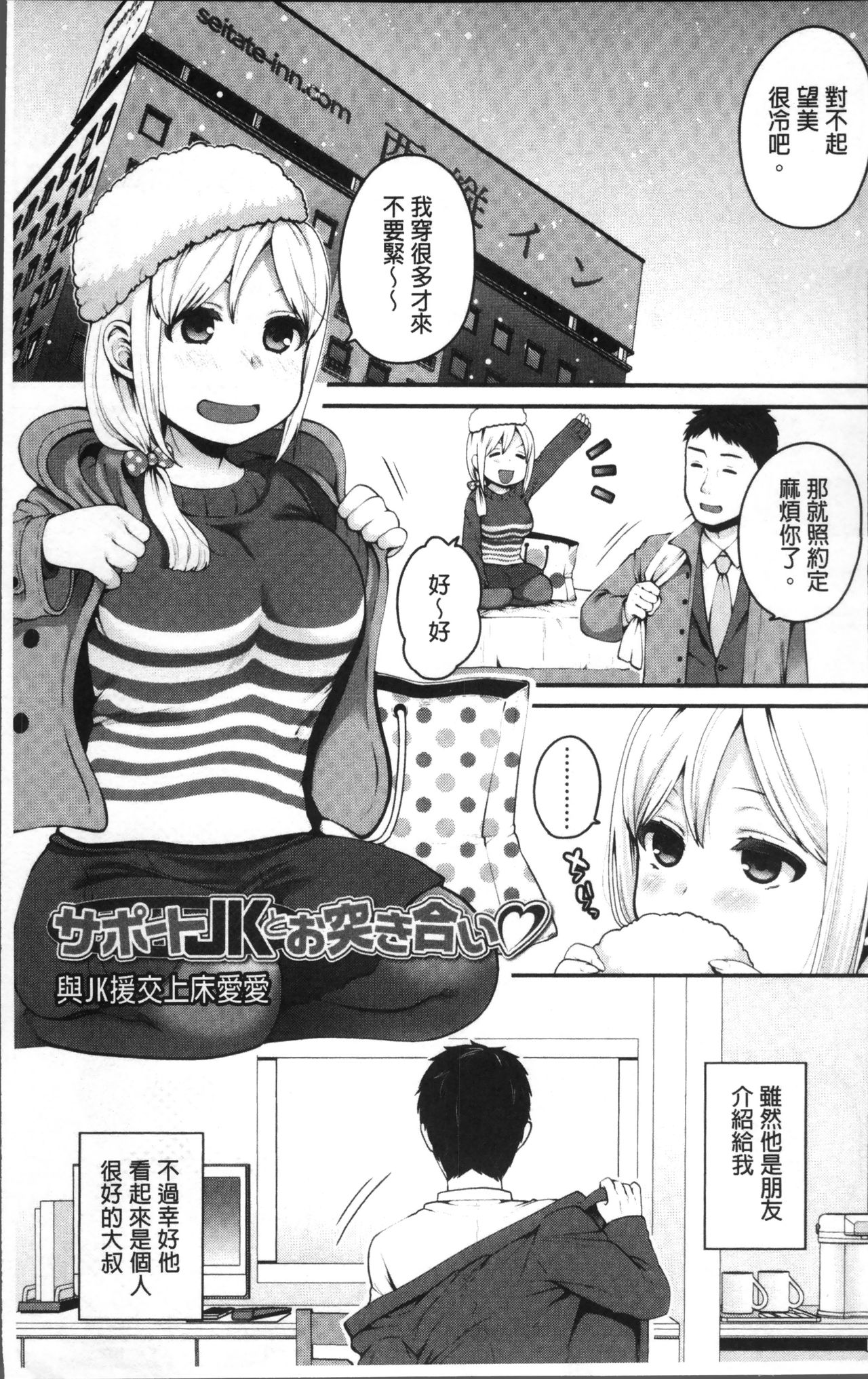 Oji-san to Issho | 和有錢大叔在一起♡ - Page 9