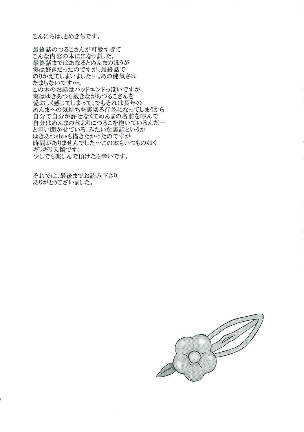 Kawari de Ii kara - Page 20