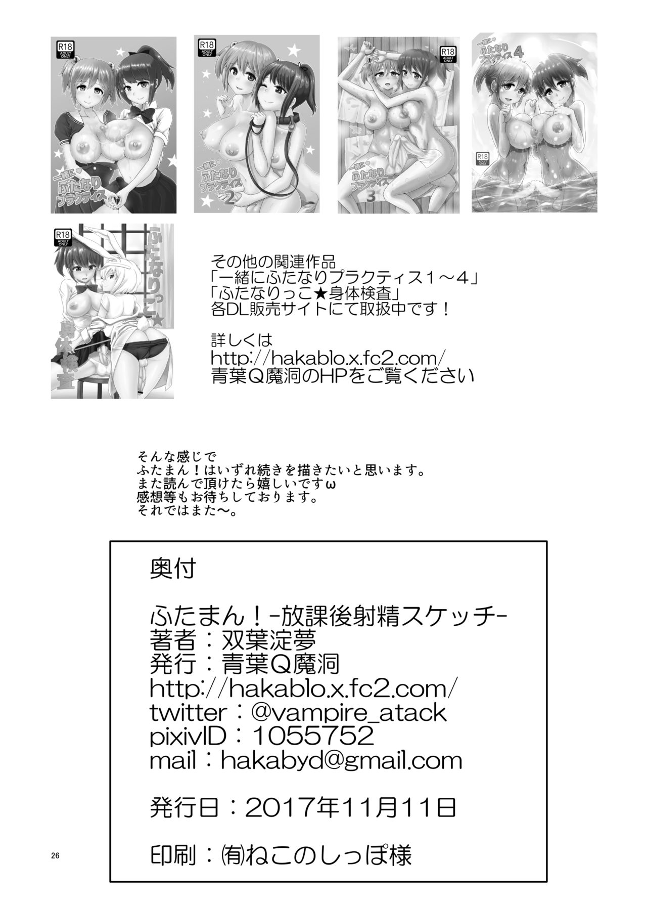 Futaman! -Houkago Shasei Sketch- - Page 25
