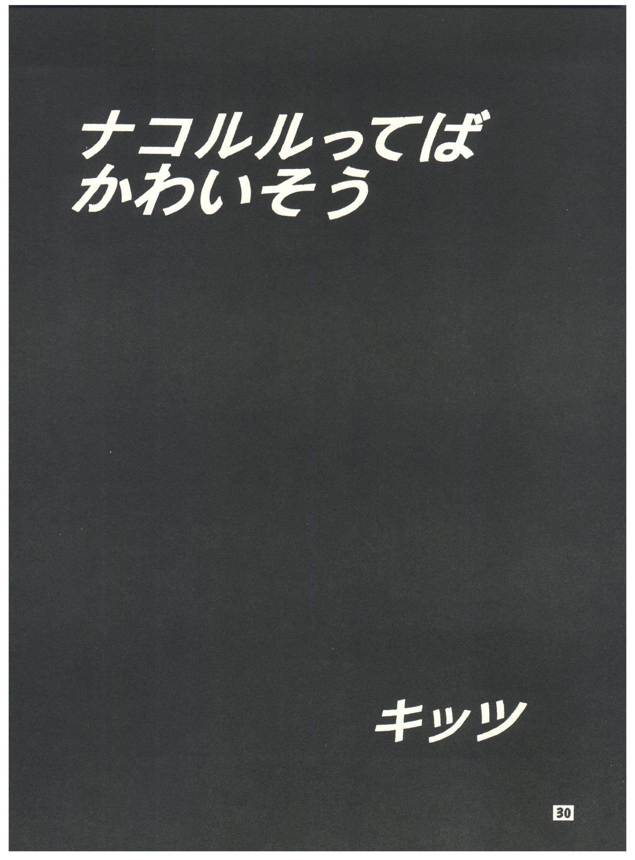 [Sairo Publishing (J. Sairo) En-Jack 2 - Page 30