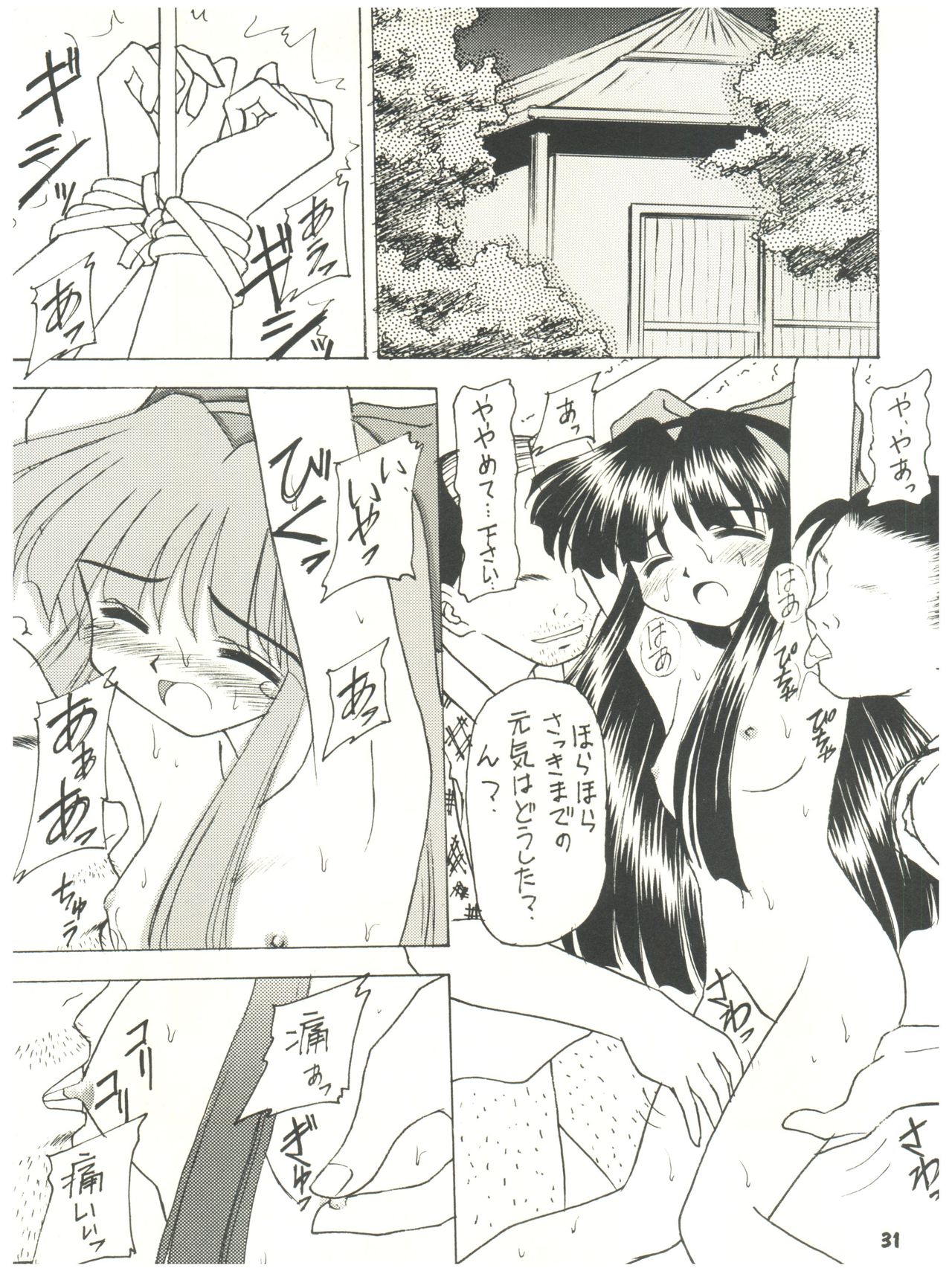 [Sairo Publishing (J. Sairo) En-Jack 2 - Page 31