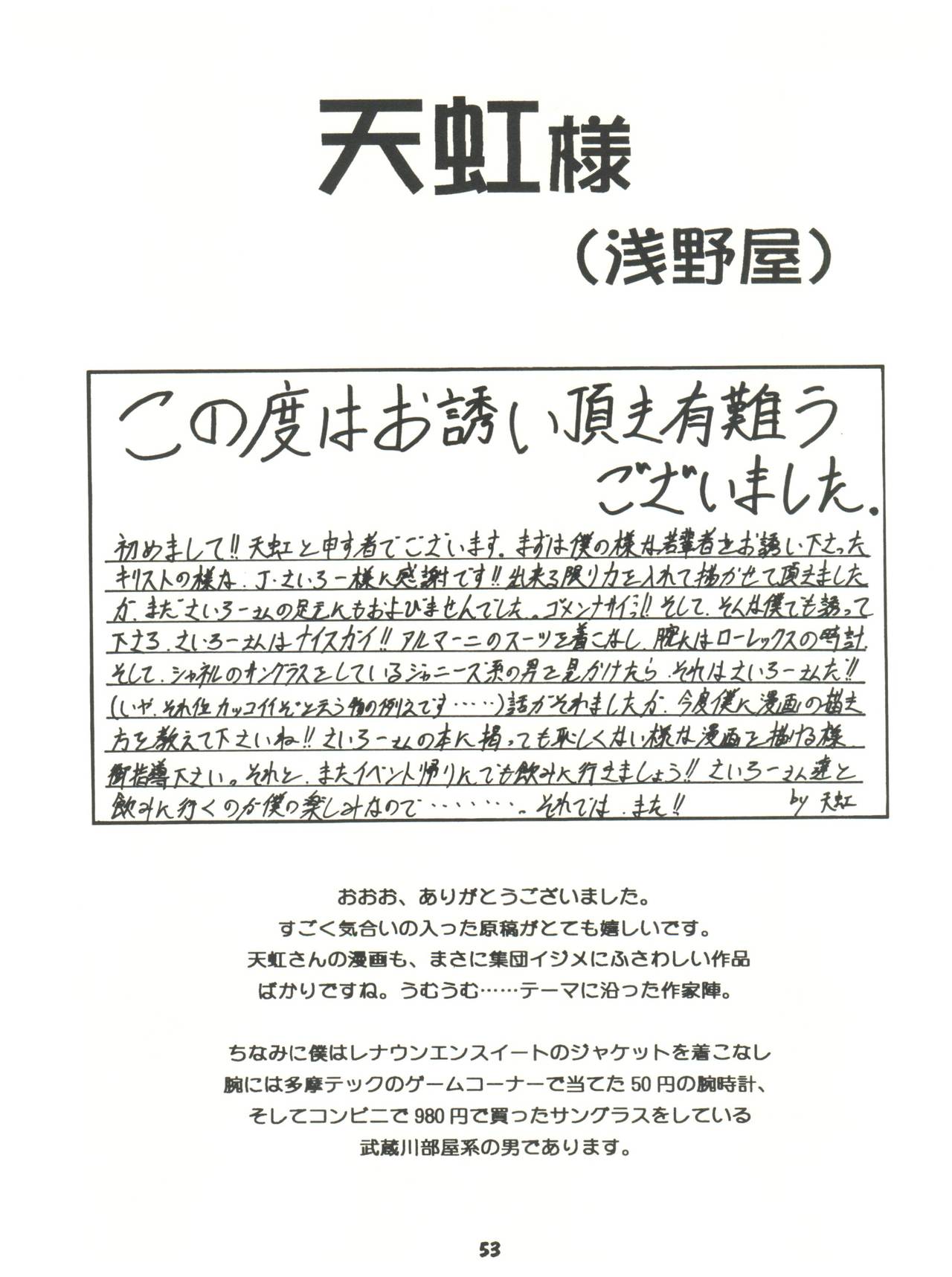 [Sairo Publishing (J. Sairo) En-Jack 2 - Page 53
