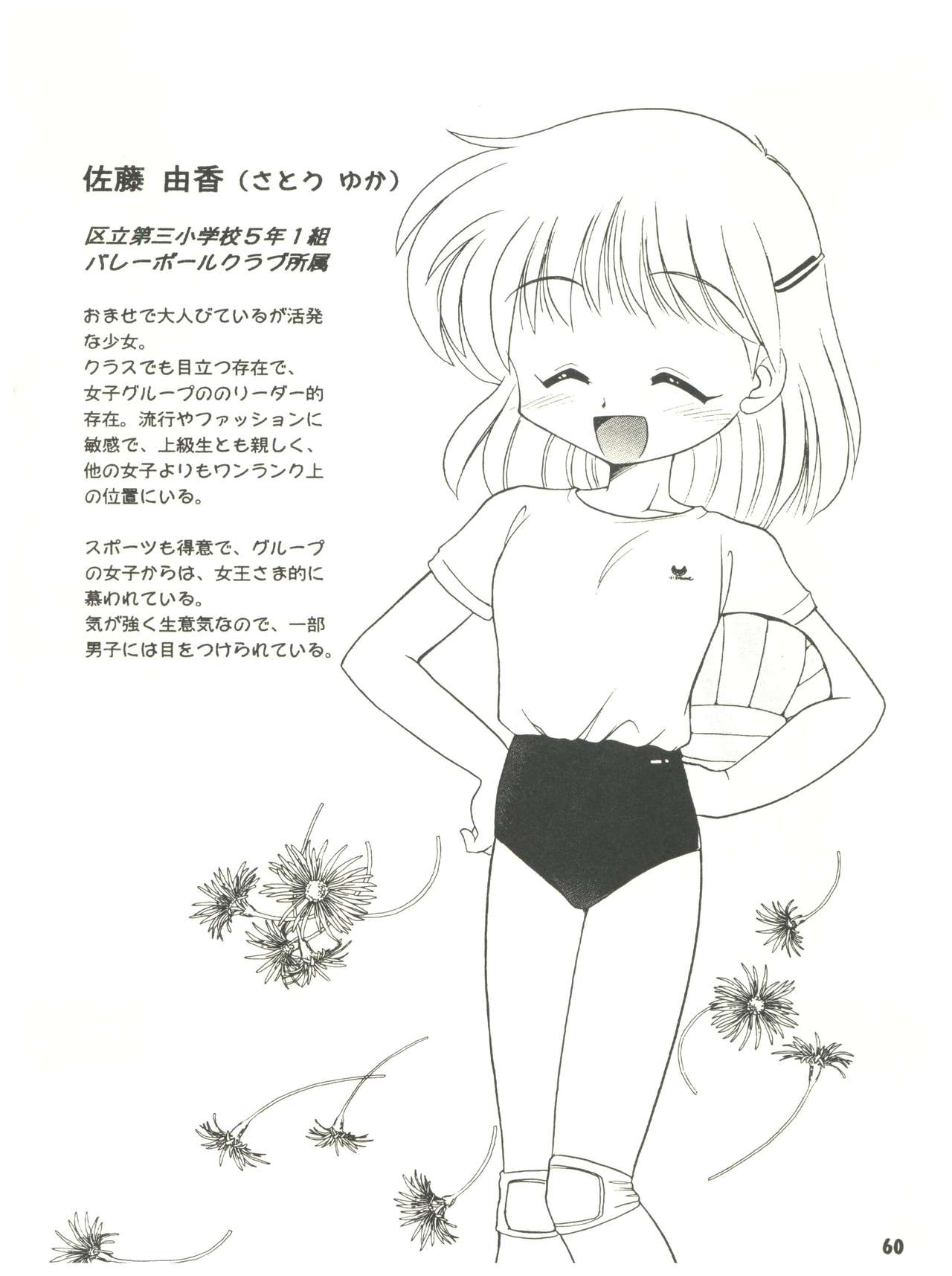 [Sairo Publishing (J. Sairo) En-Jack 2 - Page 60