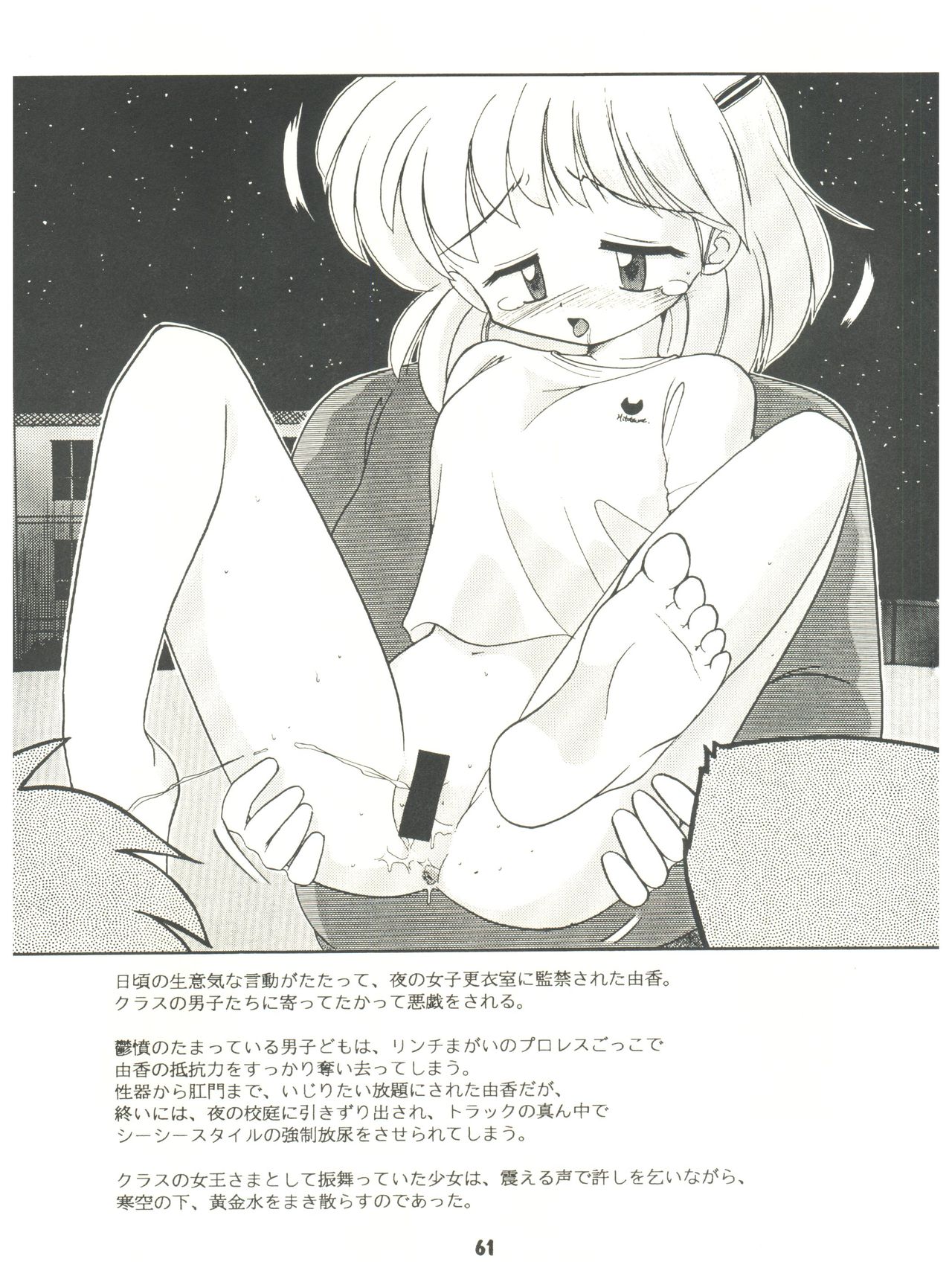 [Sairo Publishing (J. Sairo) En-Jack 2 - Page 61