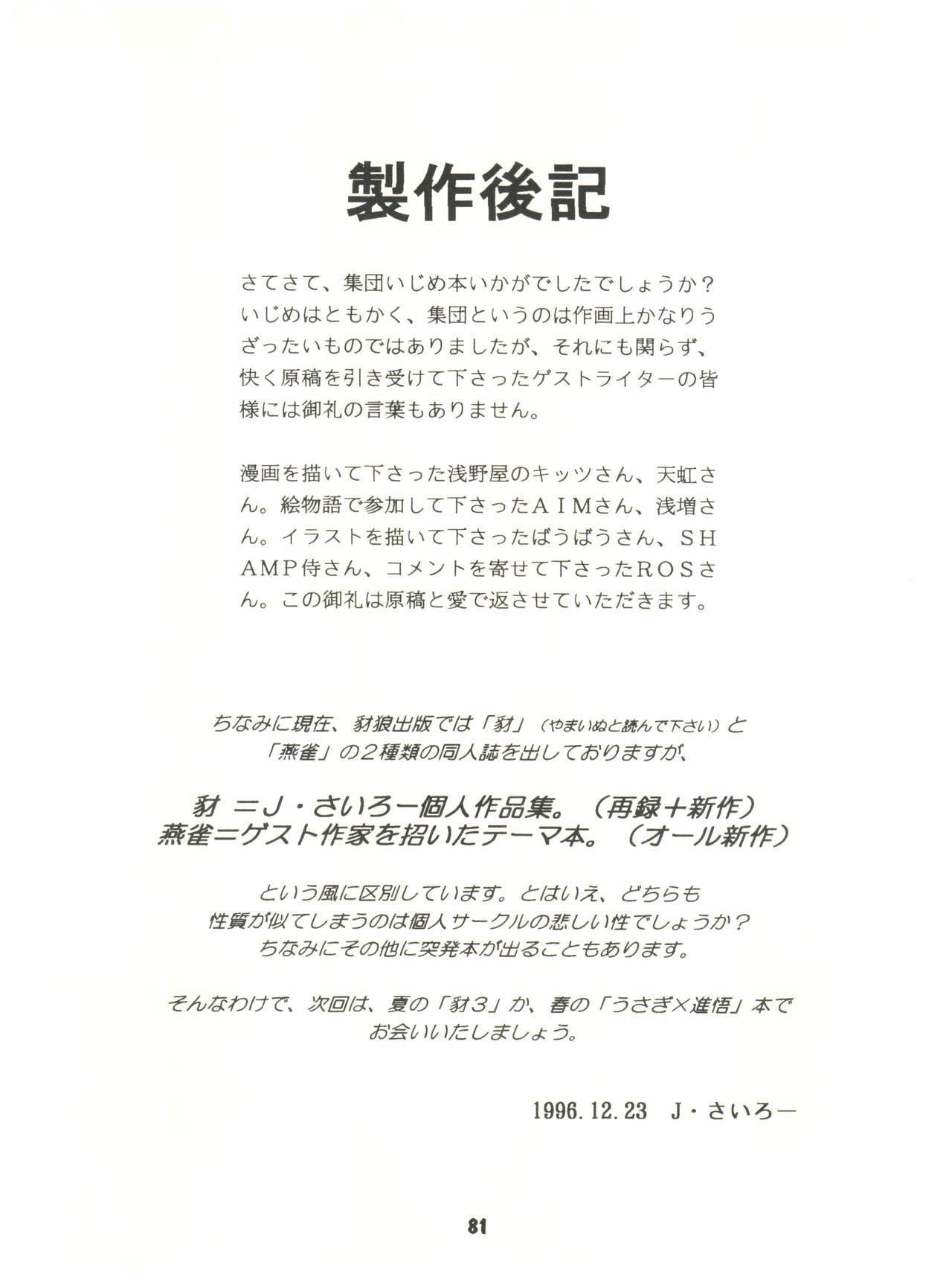 [Sairo Publishing (J. Sairo) En-Jack 2 - Page 81