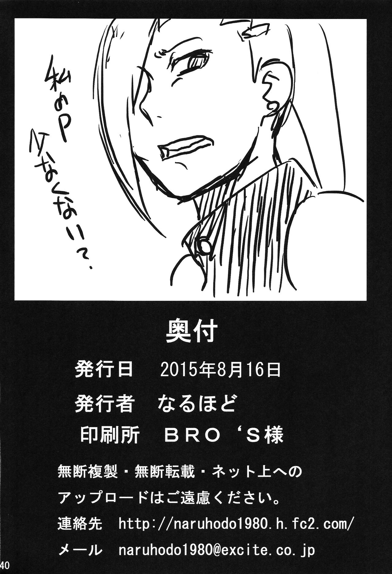 Tsunade no In Kangoku R - Page 41