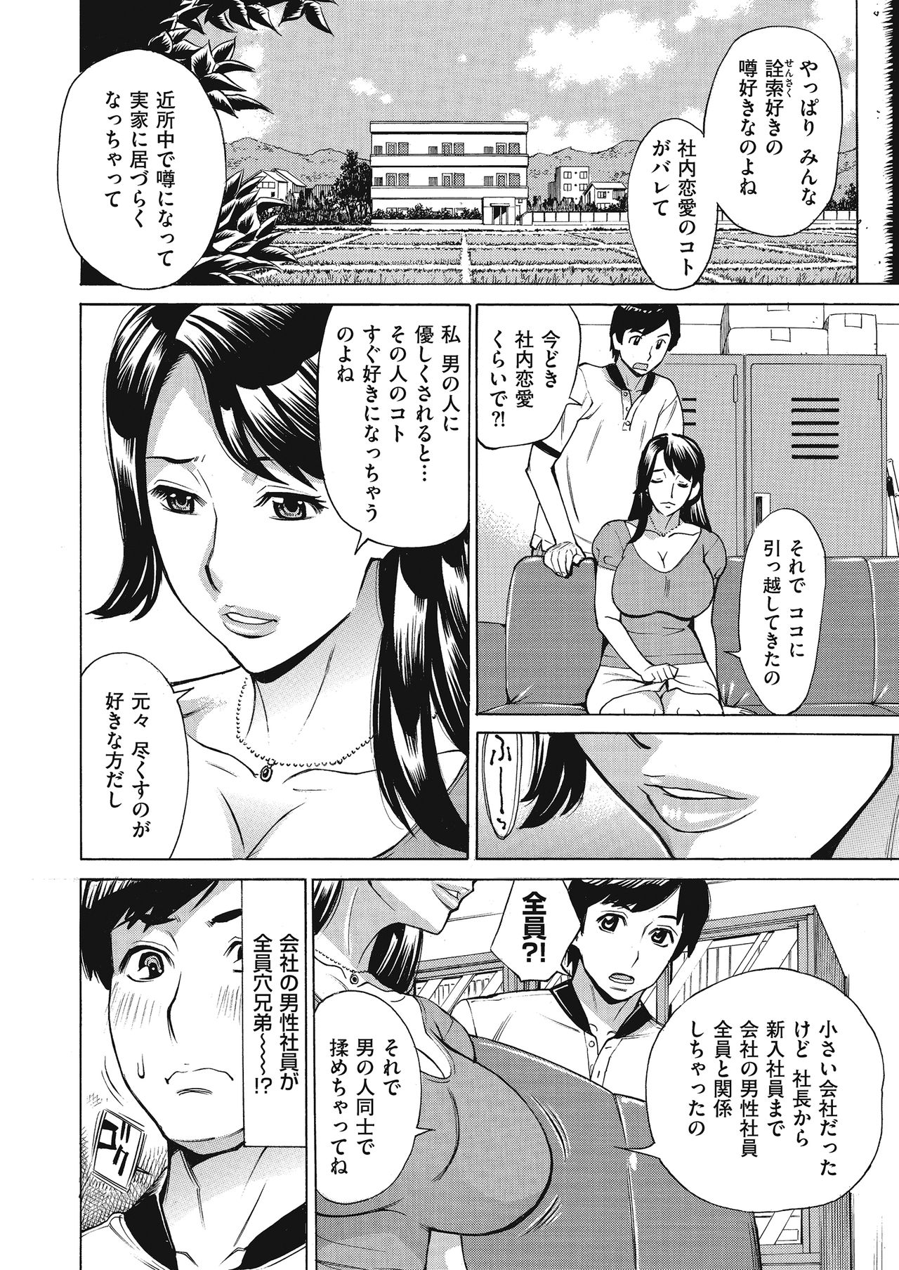 Jukuman - Jukujo darake no Harem Mansion Ch. 1-2 - Page 10