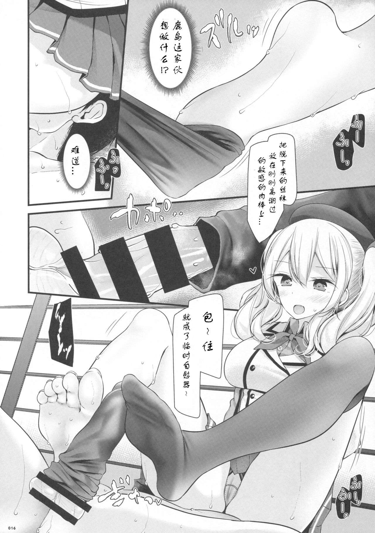 Kashima-chan no Ashi de Eroi Koto Suru Hon - Page 16