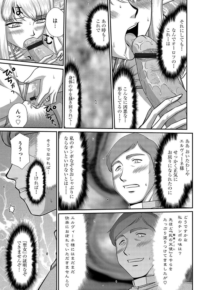 Inraku no Seijo Elvine Ch. 8 - Page 12